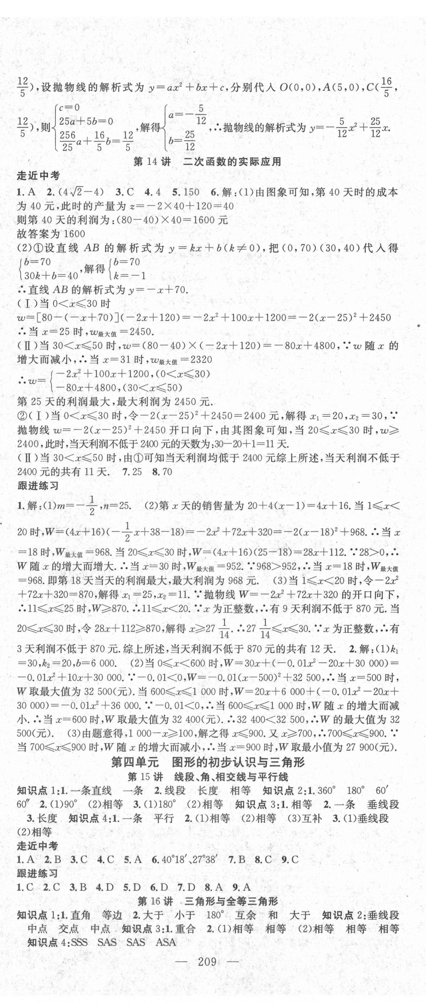 2021年名師學案中考復習堂堂清數(shù)學咸寧專版 第5頁