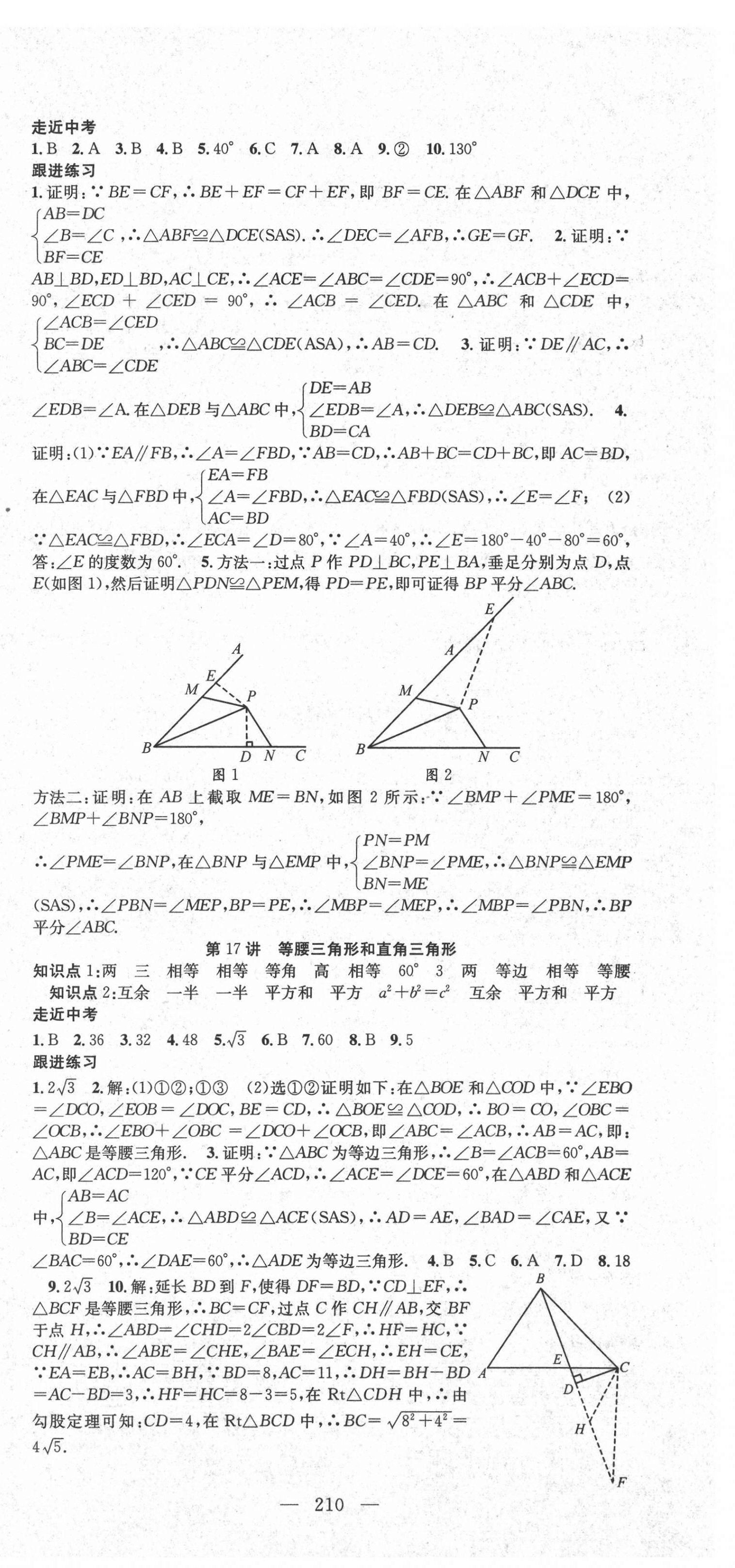 2021年名師學案中考復習堂堂清數(shù)學咸寧專版 第6頁