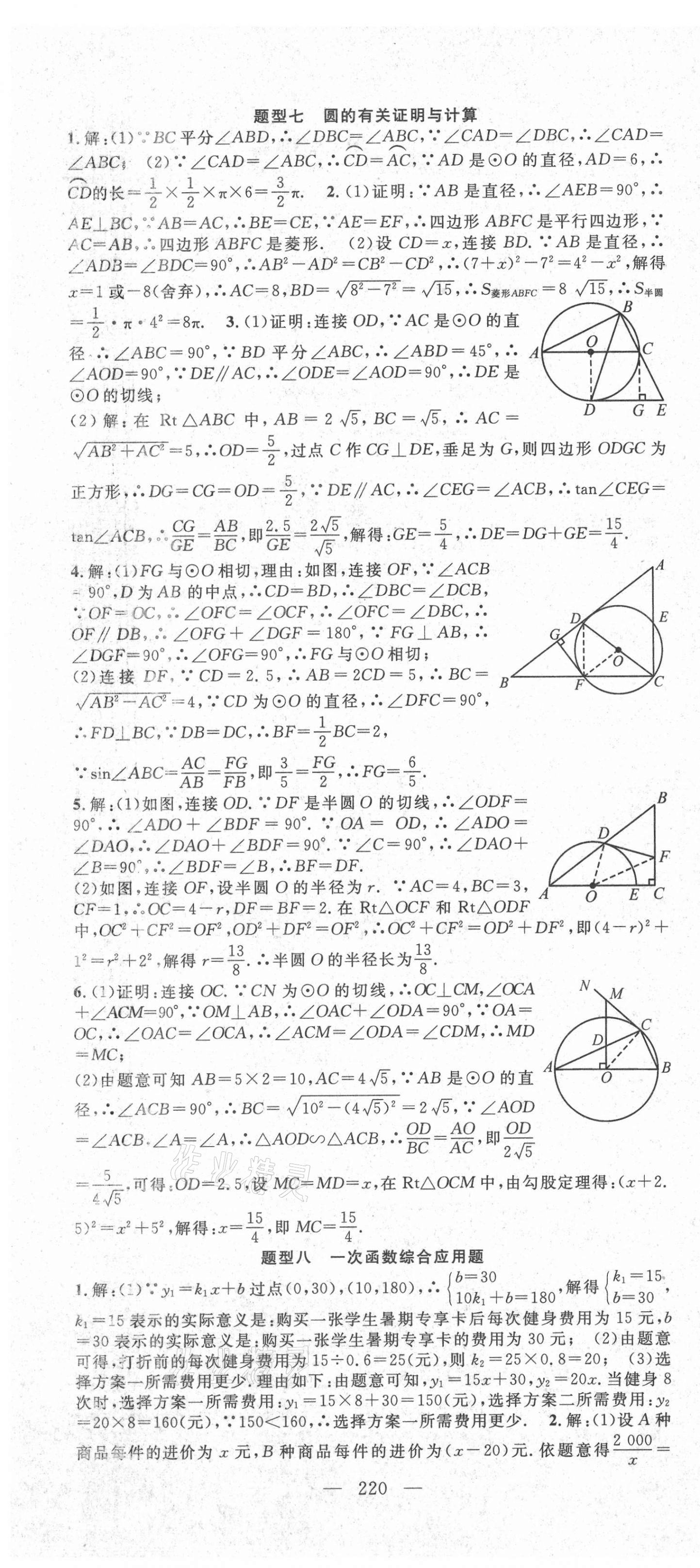 2021年名師學案中考復習堂堂清數(shù)學咸寧專版 第16頁