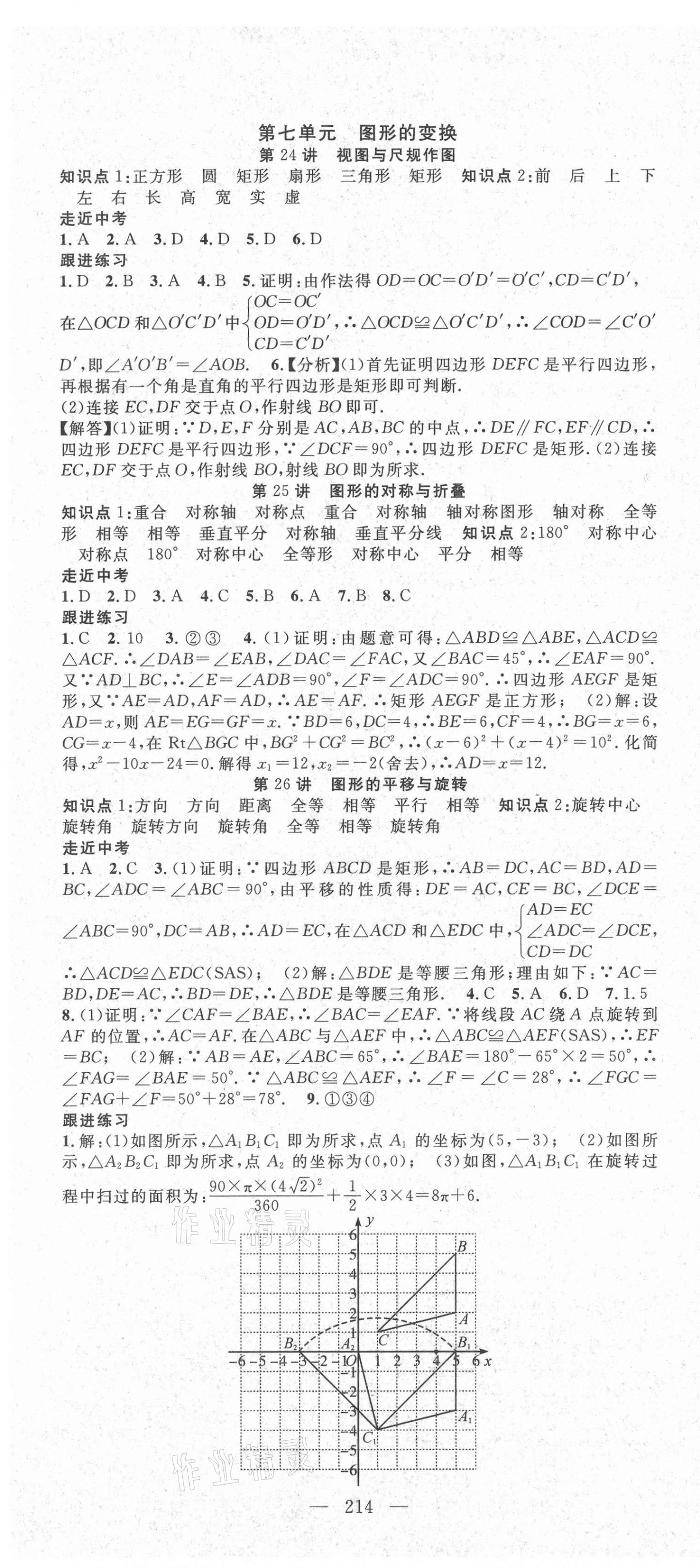 2021年名師學(xué)案中考復(fù)習(xí)堂堂清數(shù)學(xué)咸寧專版 第10頁(yè)