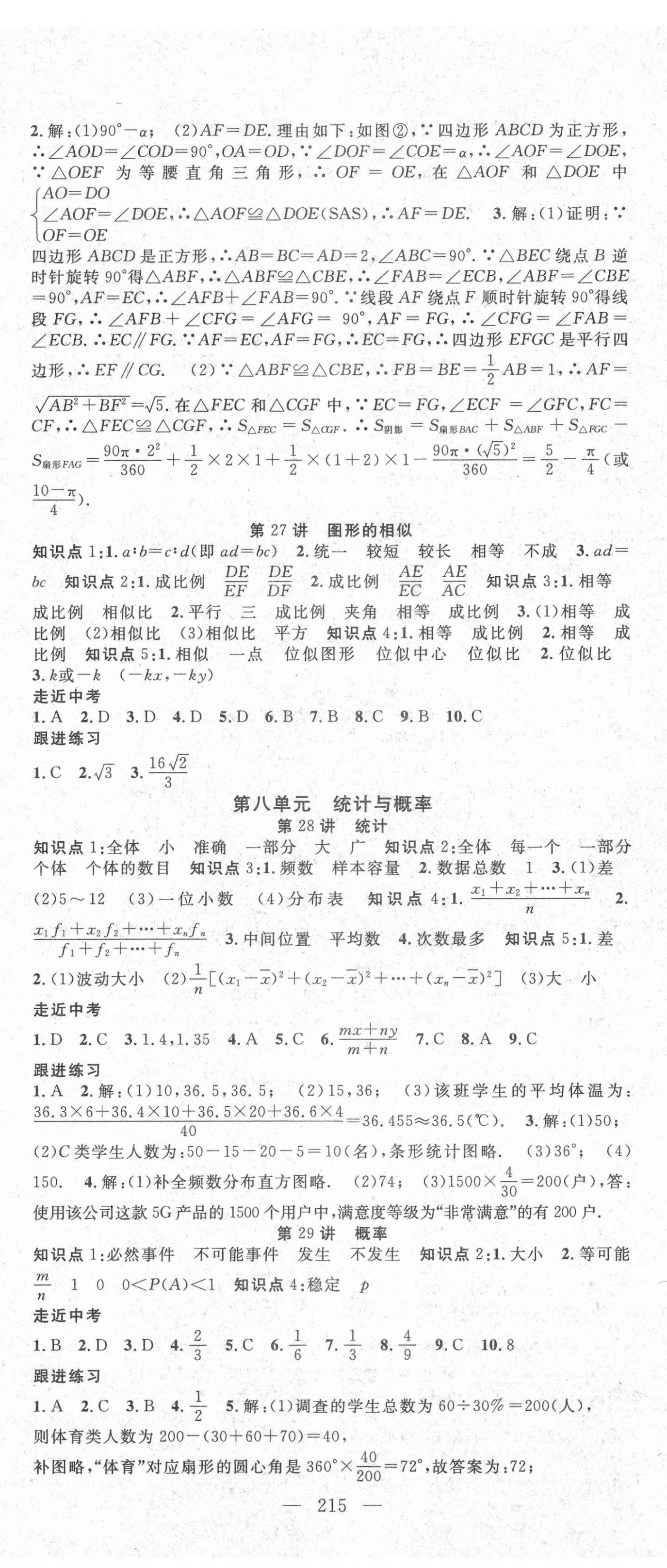 2021年名師學(xué)案中考復(fù)習(xí)堂堂清數(shù)學(xué)咸寧專版 第11頁
