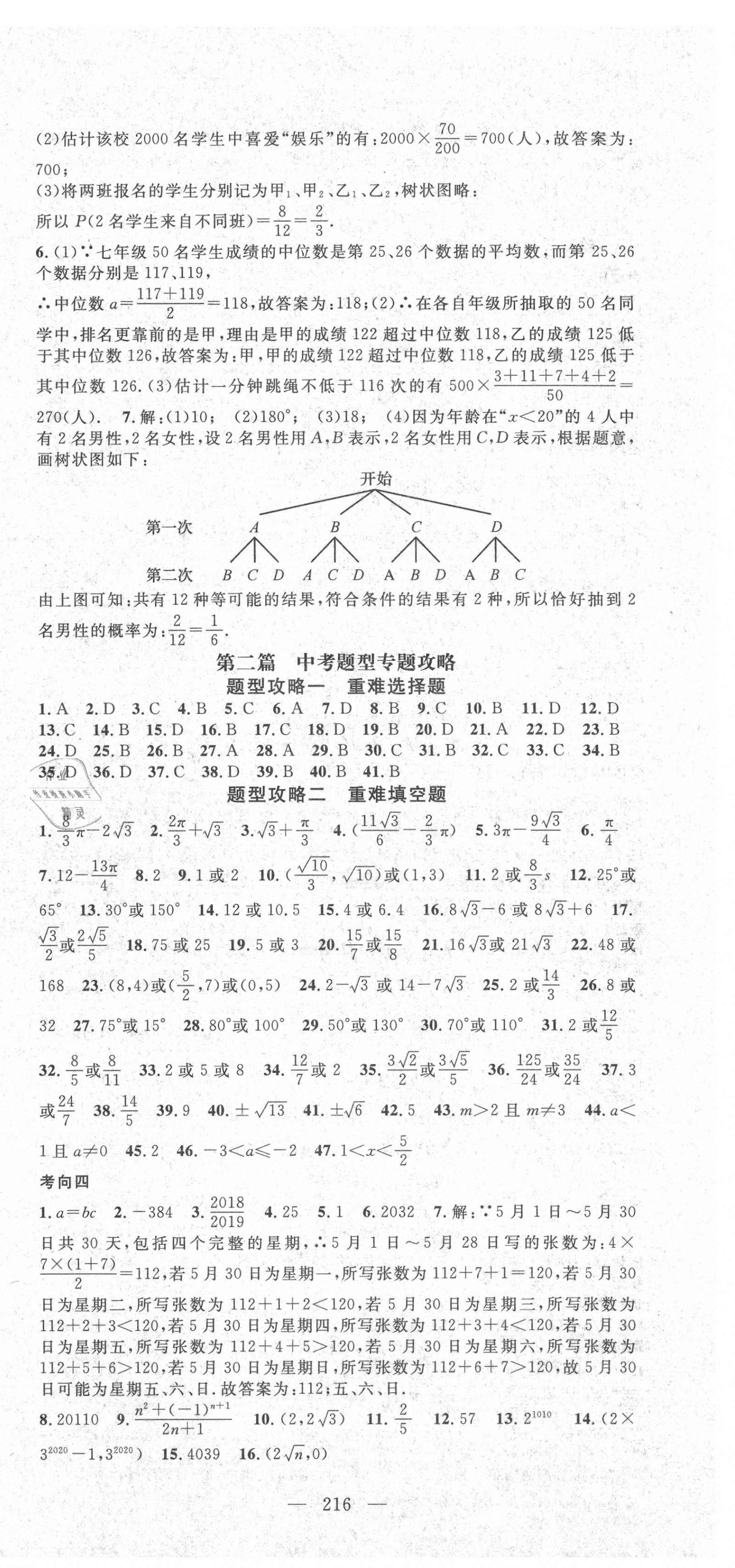 2021年名師學案中考復習堂堂清數(shù)學咸寧專版 第12頁