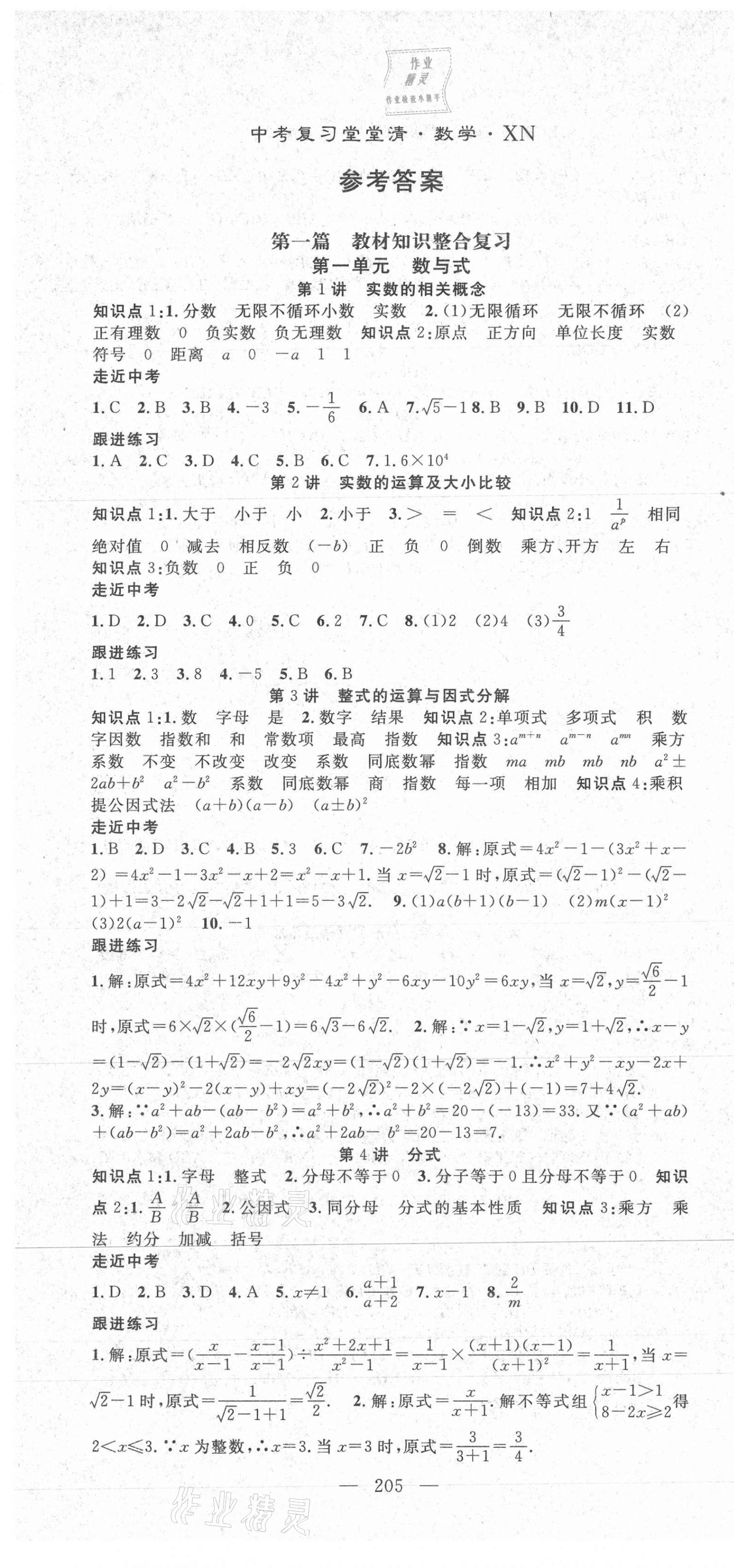 2021年名師學(xué)案中考復(fù)習(xí)堂堂清數(shù)學(xué)咸寧專版 第1頁