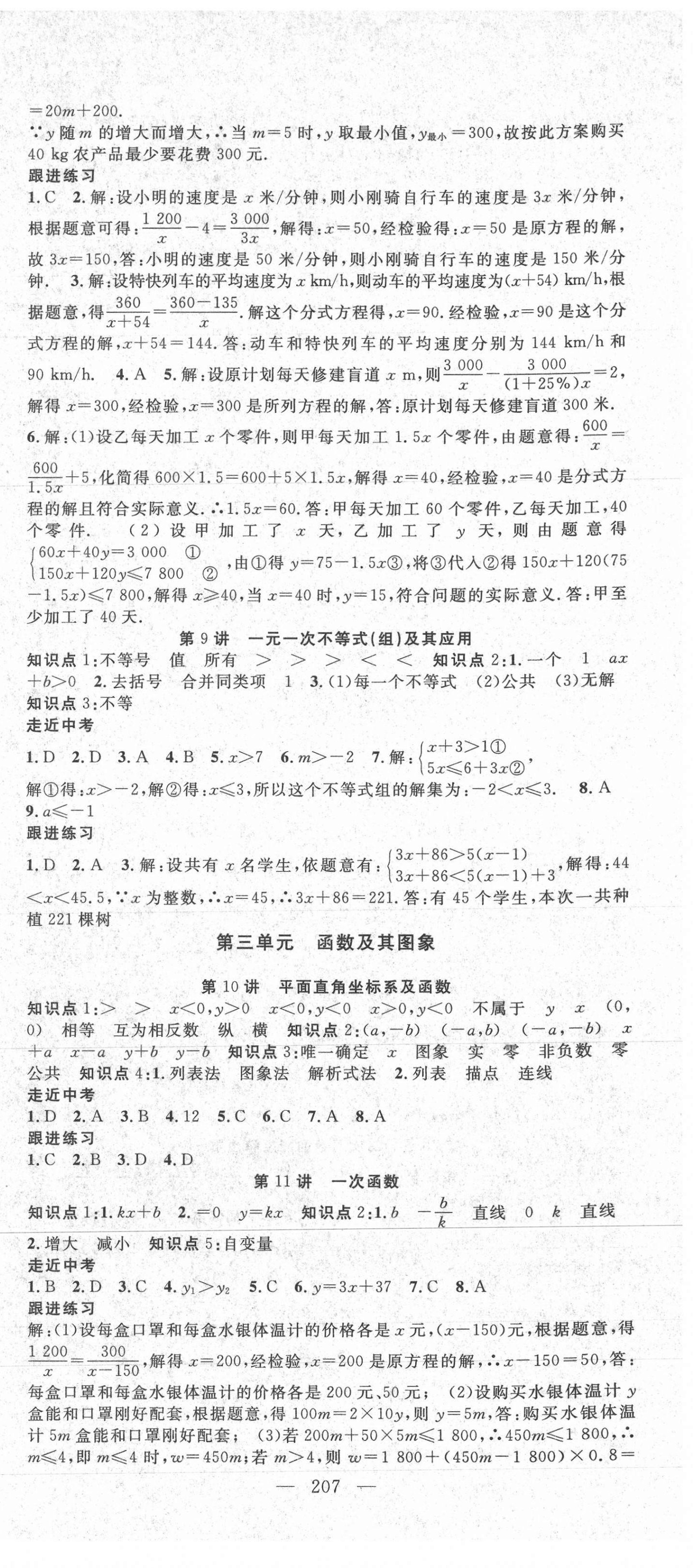 2021年名師學(xué)案中考復(fù)習(xí)堂堂清數(shù)學(xué)咸寧專版 第3頁