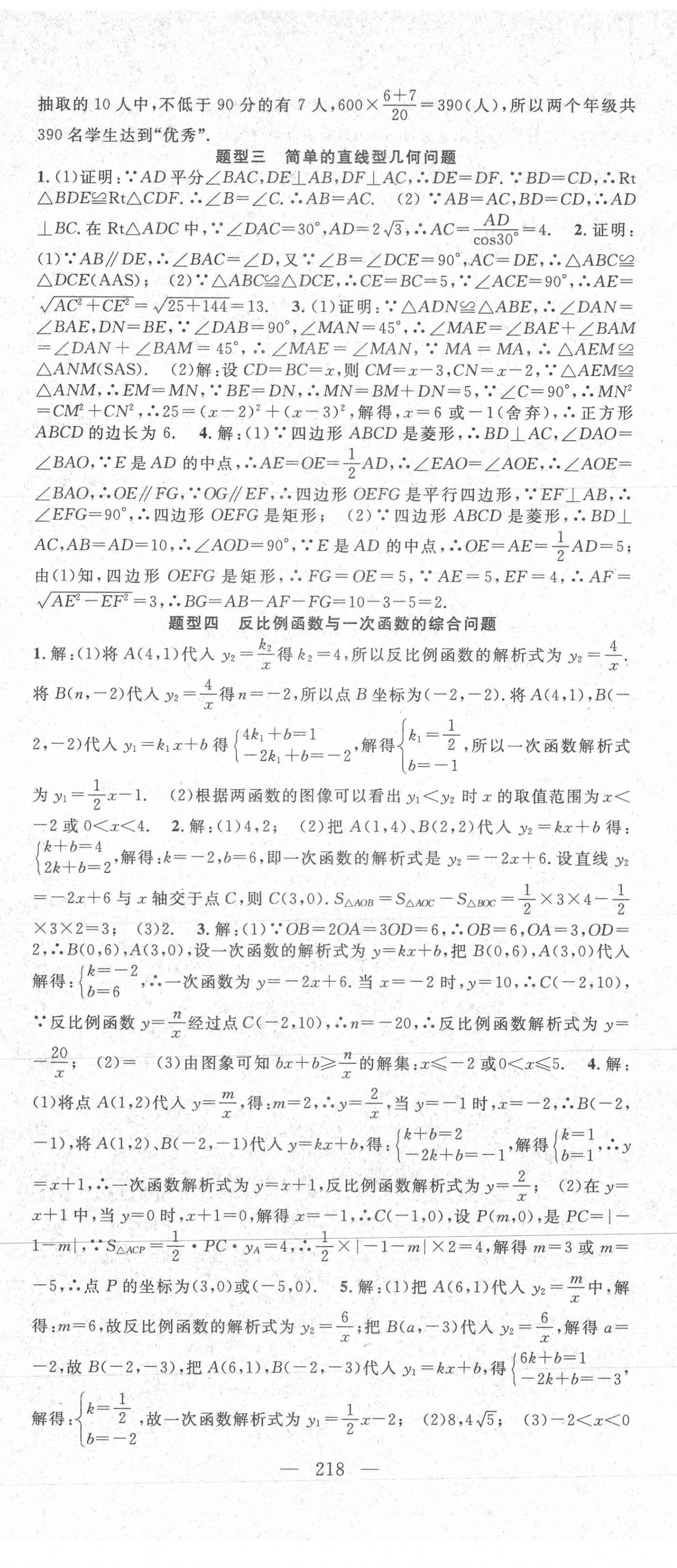 2021年名師學(xué)案中考復(fù)習(xí)堂堂清數(shù)學(xué)咸寧專版 第14頁