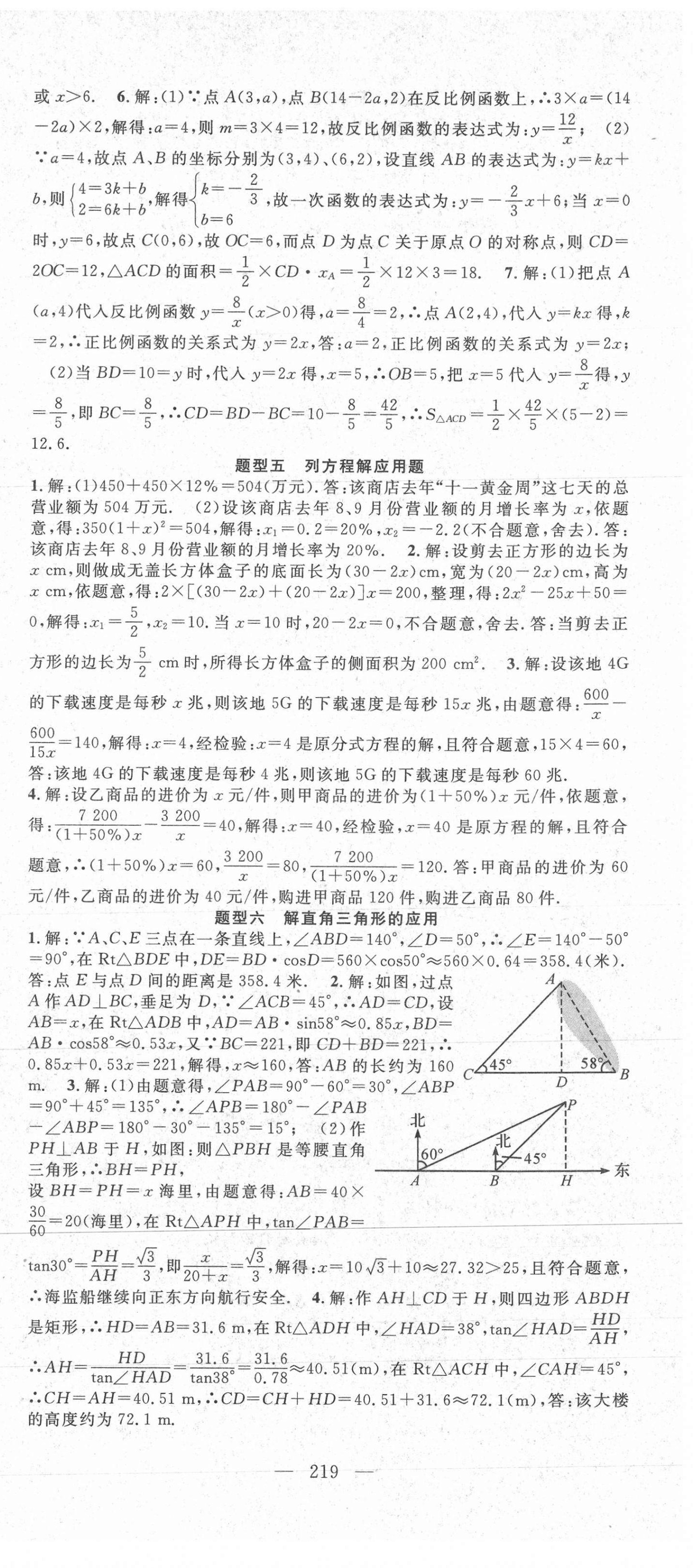 2021年名師學案中考復習堂堂清數(shù)學咸寧專版 第15頁