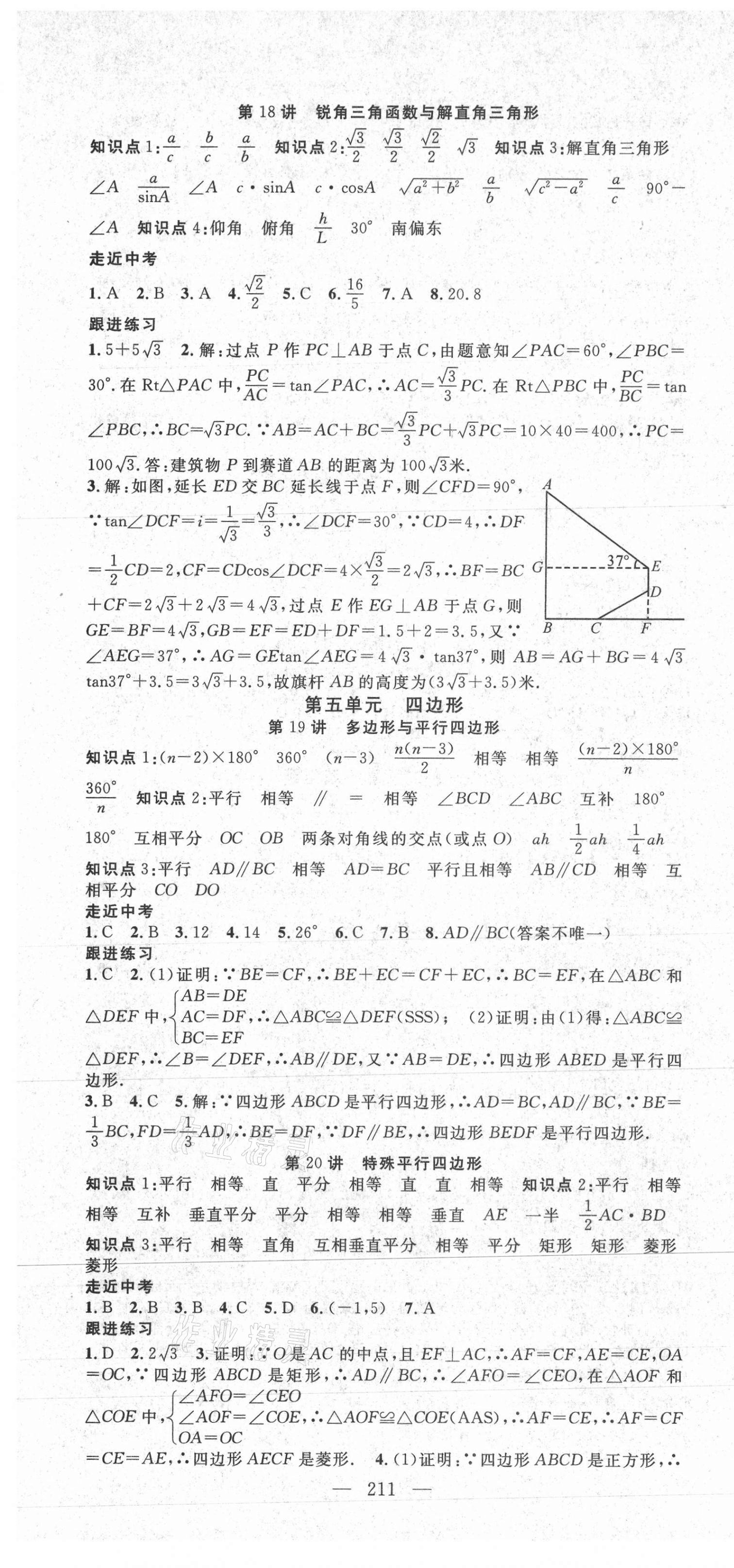 2021年名師學案中考復習堂堂清數(shù)學咸寧專版 第7頁