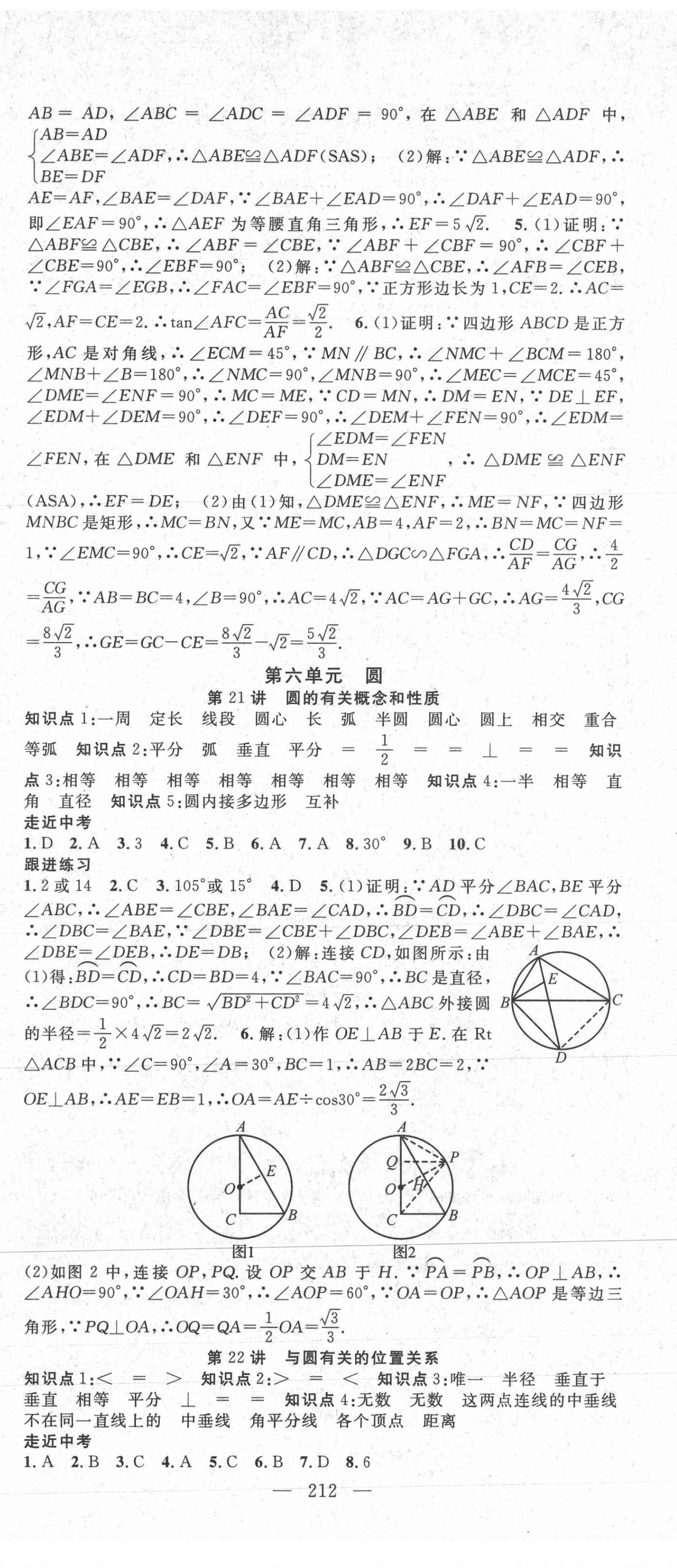 2021年名師學(xué)案中考復(fù)習(xí)堂堂清數(shù)學(xué)咸寧專版 第8頁
