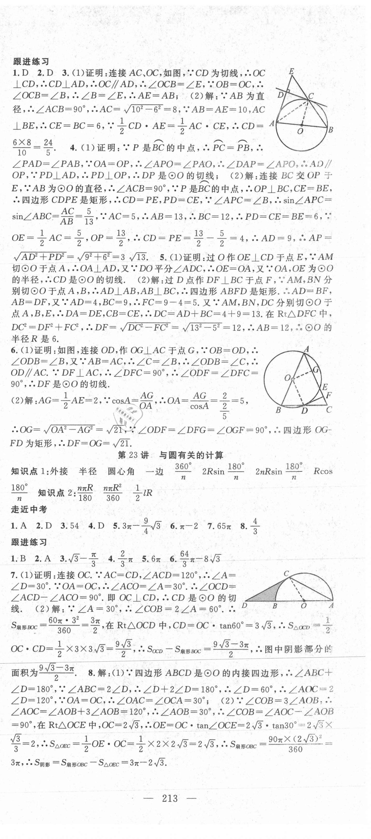 2021年名師學案中考復習堂堂清數(shù)學咸寧專版 第9頁