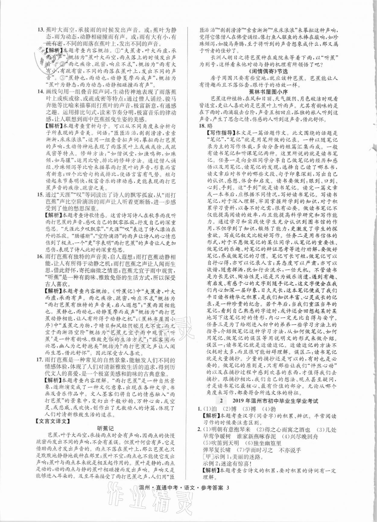 2021年直通中考中考試題精編語文溫州專版 參考答案第3頁