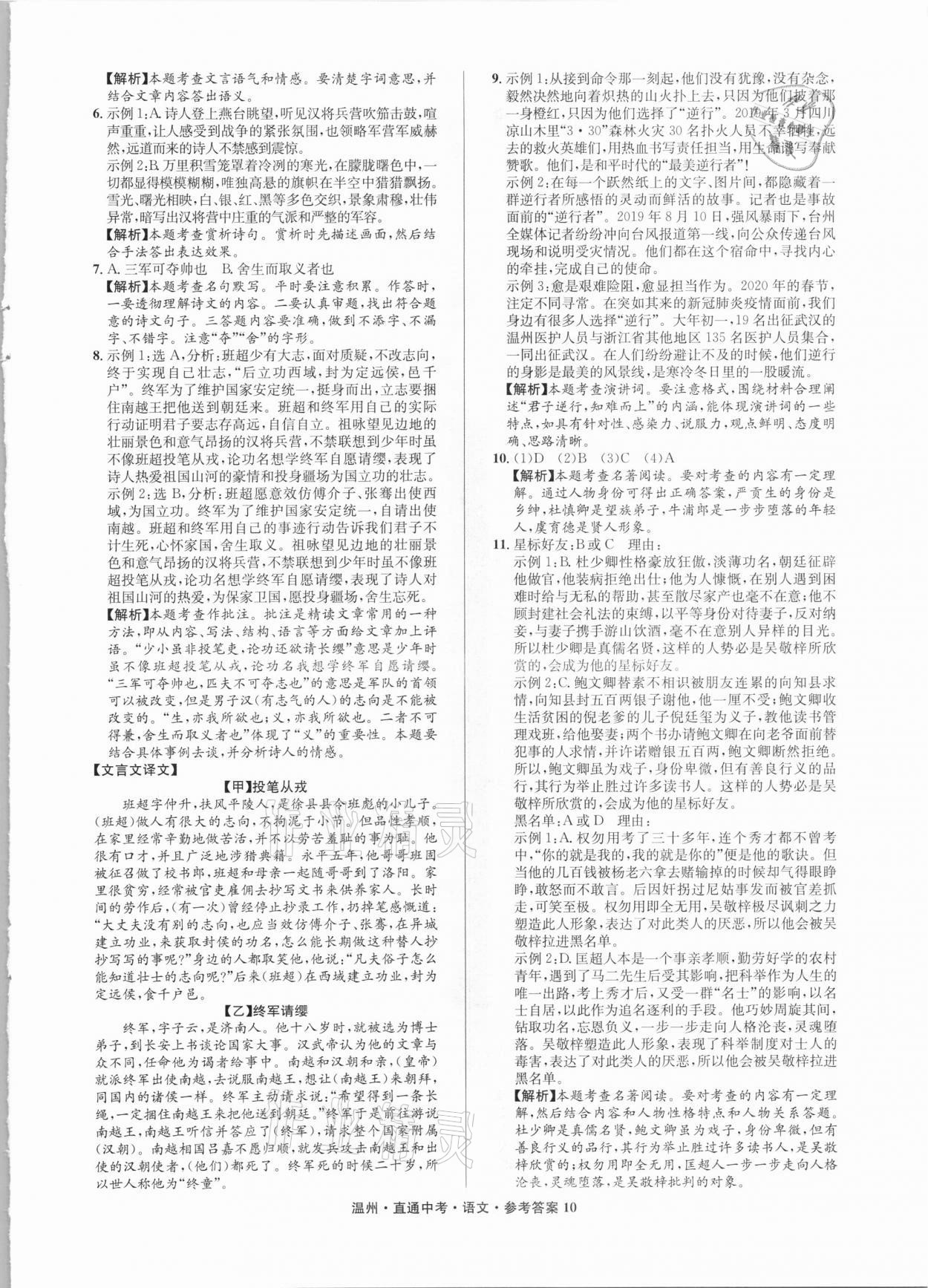 2021年直通中考中考試題精編語文溫州專版 參考答案第10頁