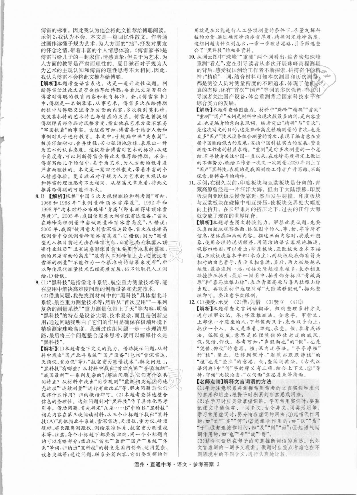 2021年直通中考中考試題精編語(yǔ)文溫州專版 參考答案第2頁(yè)