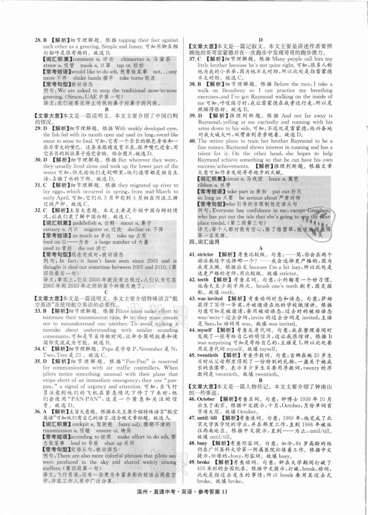 2021年直通中考中考試題精編英語溫州專版 參考答案第13頁