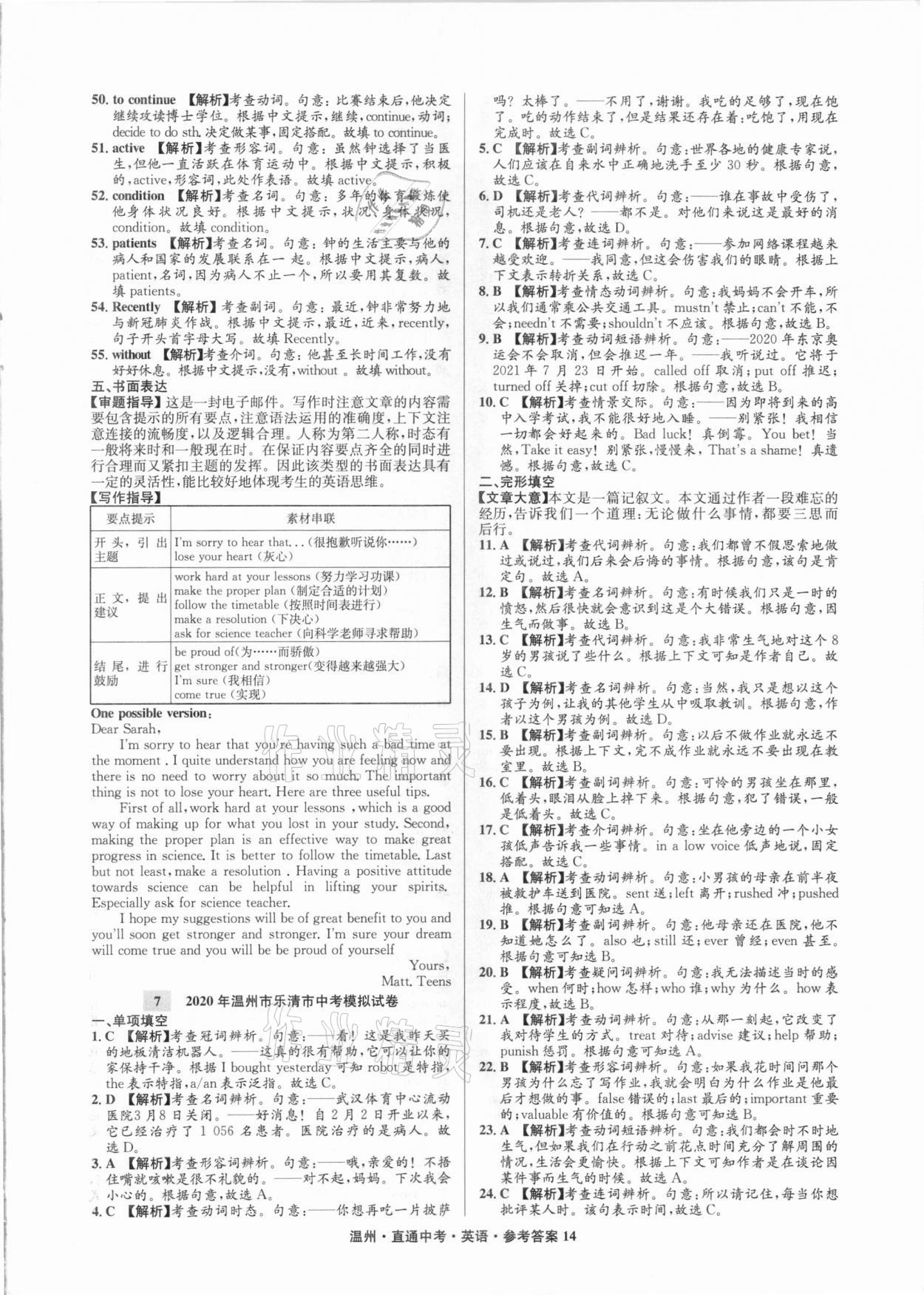 2021年直通中考中考試題精編英語溫州專版 參考答案第14頁