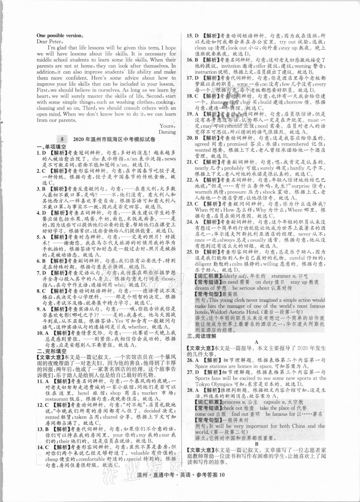 2021年直通中考中考試題精編英語溫州專版 參考答案第10頁