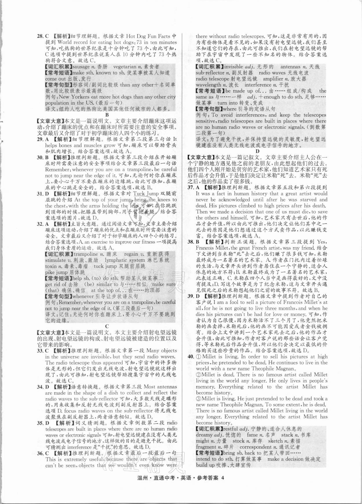 2021年直通中考中考試題精編英語溫州專版 參考答案第4頁