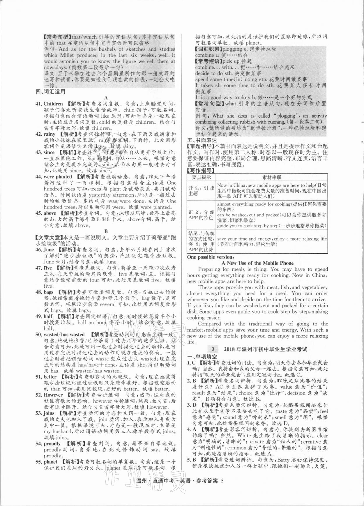 2021年直通中考中考試題精編英語(yǔ)溫州專版 參考答案第5頁(yè)