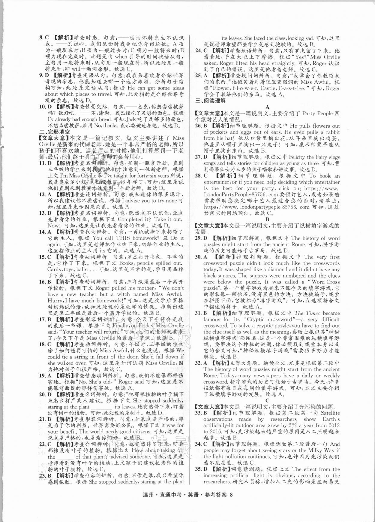 2021年直通中考中考試題精編英語溫州專版 參考答案第8頁