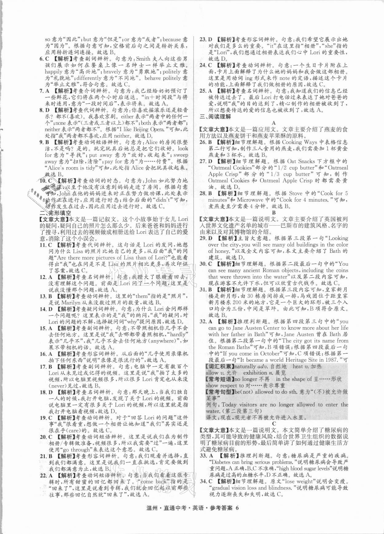 2021年直通中考中考試題精編英語溫州專版 參考答案第6頁