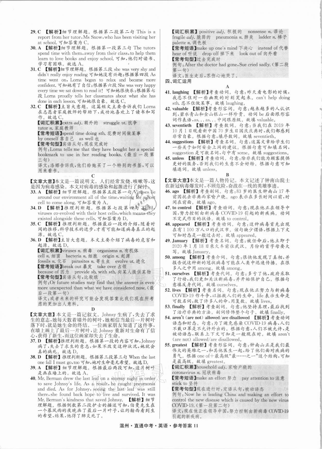 2021年直通中考中考試題精編英語(yǔ)溫州專版 參考答案第11頁(yè)