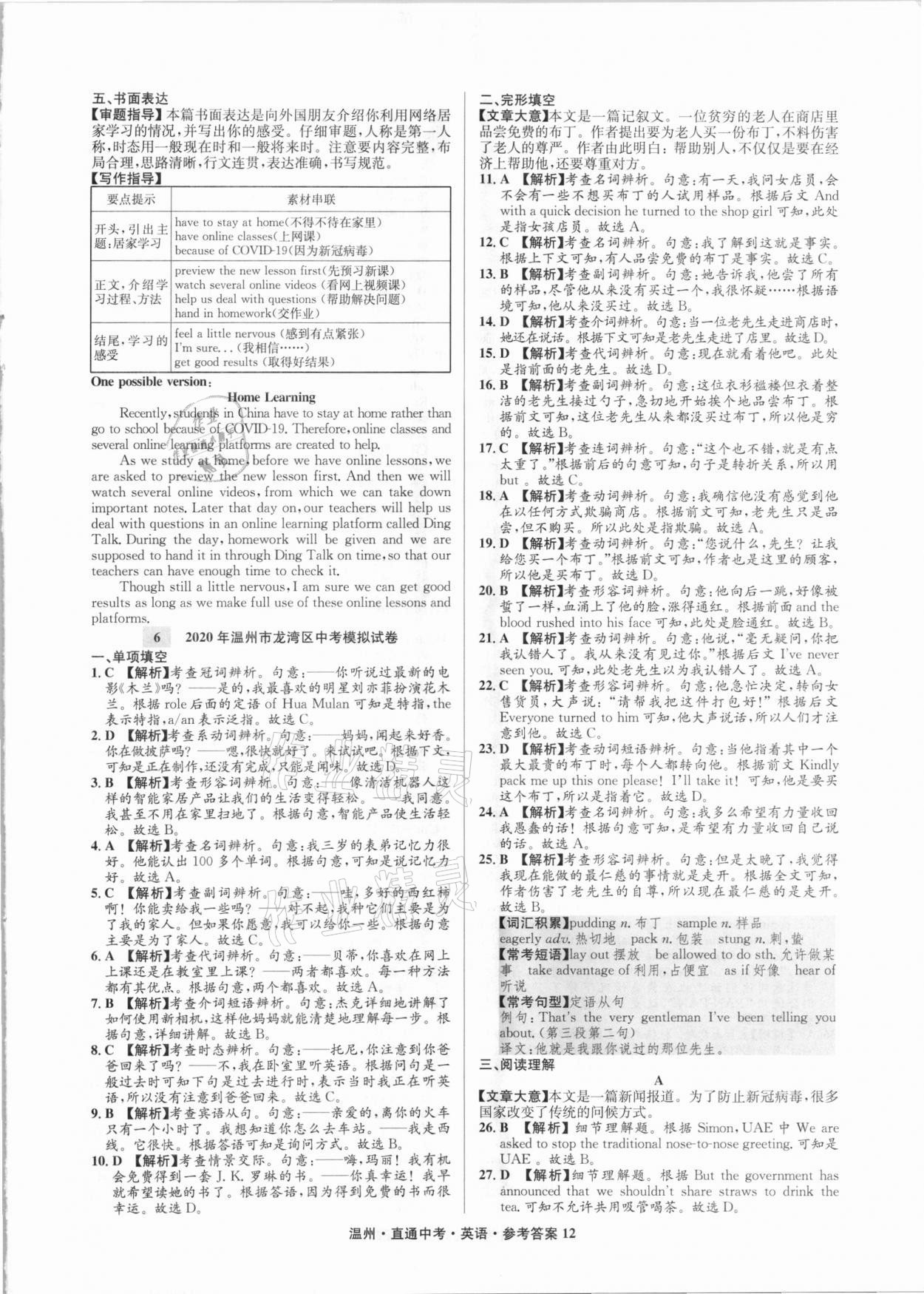 2021年直通中考中考試題精編英語溫州專版 參考答案第12頁