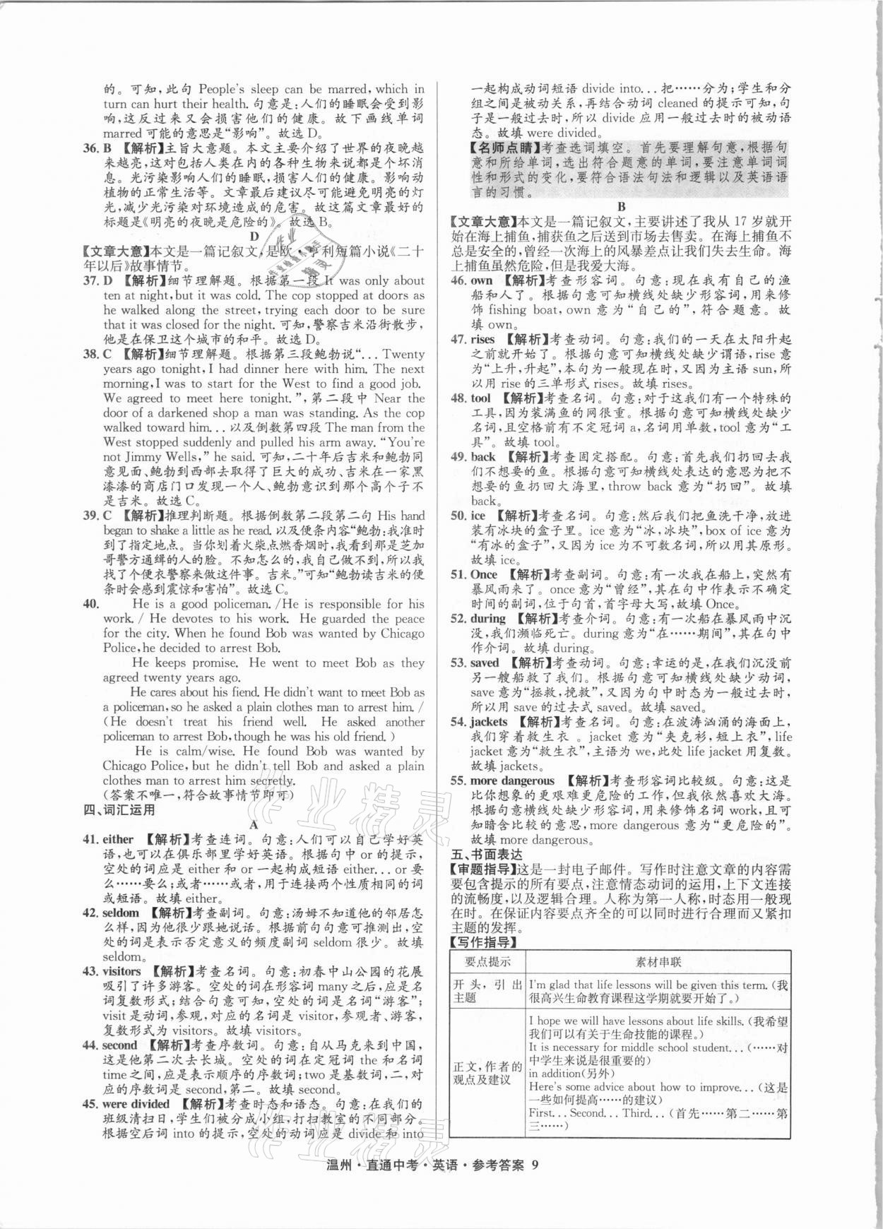 2021年直通中考中考試題精編英語溫州專版 參考答案第9頁