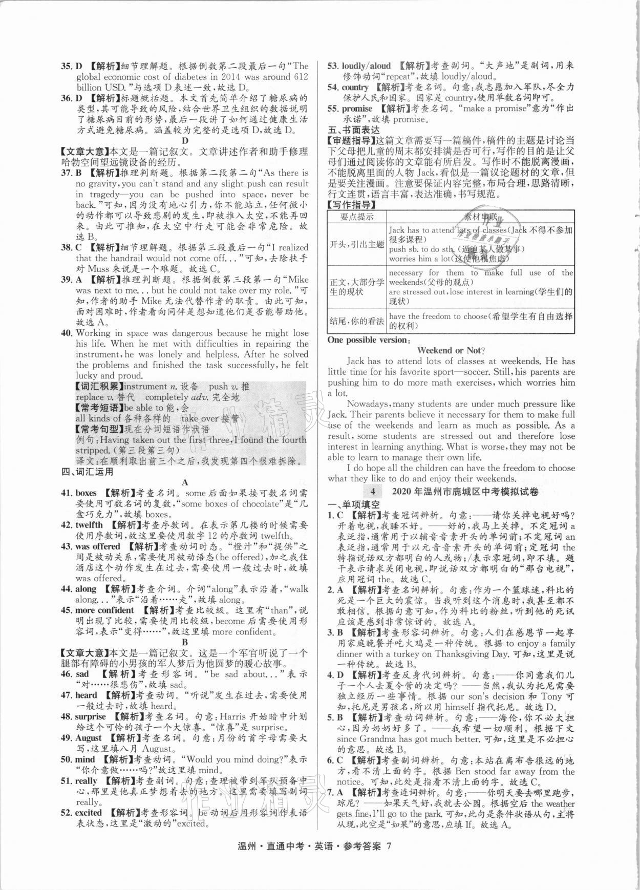 2021年直通中考中考試題精編英語溫州專版 參考答案第7頁