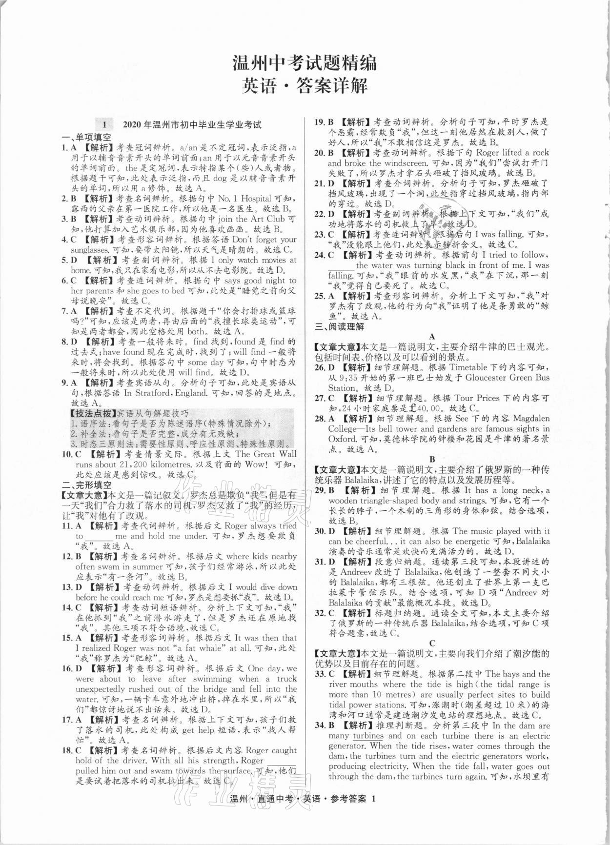 2021年直通中考中考試題精編英語溫州專版 參考答案第1頁