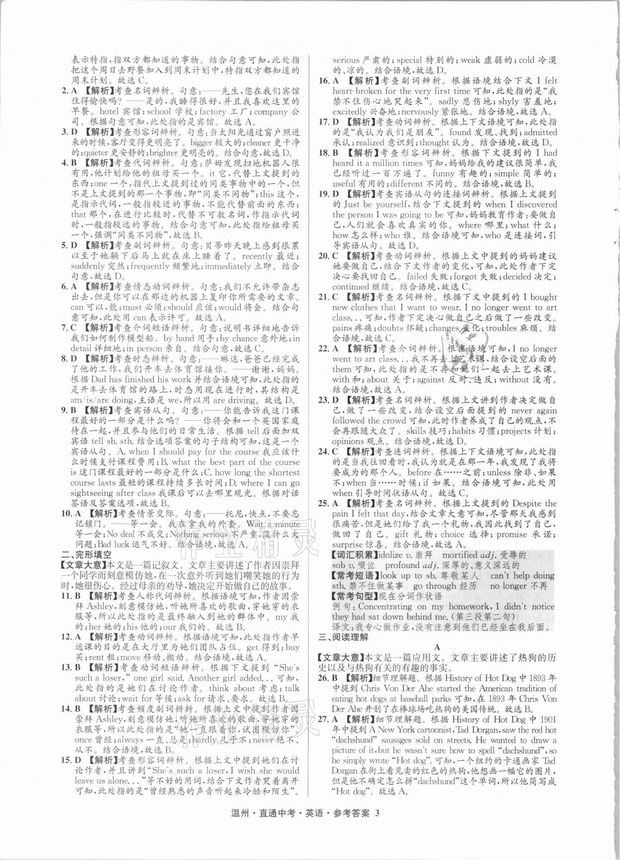 2021年直通中考中考試題精編英語(yǔ)溫州專版 參考答案第3頁(yè)