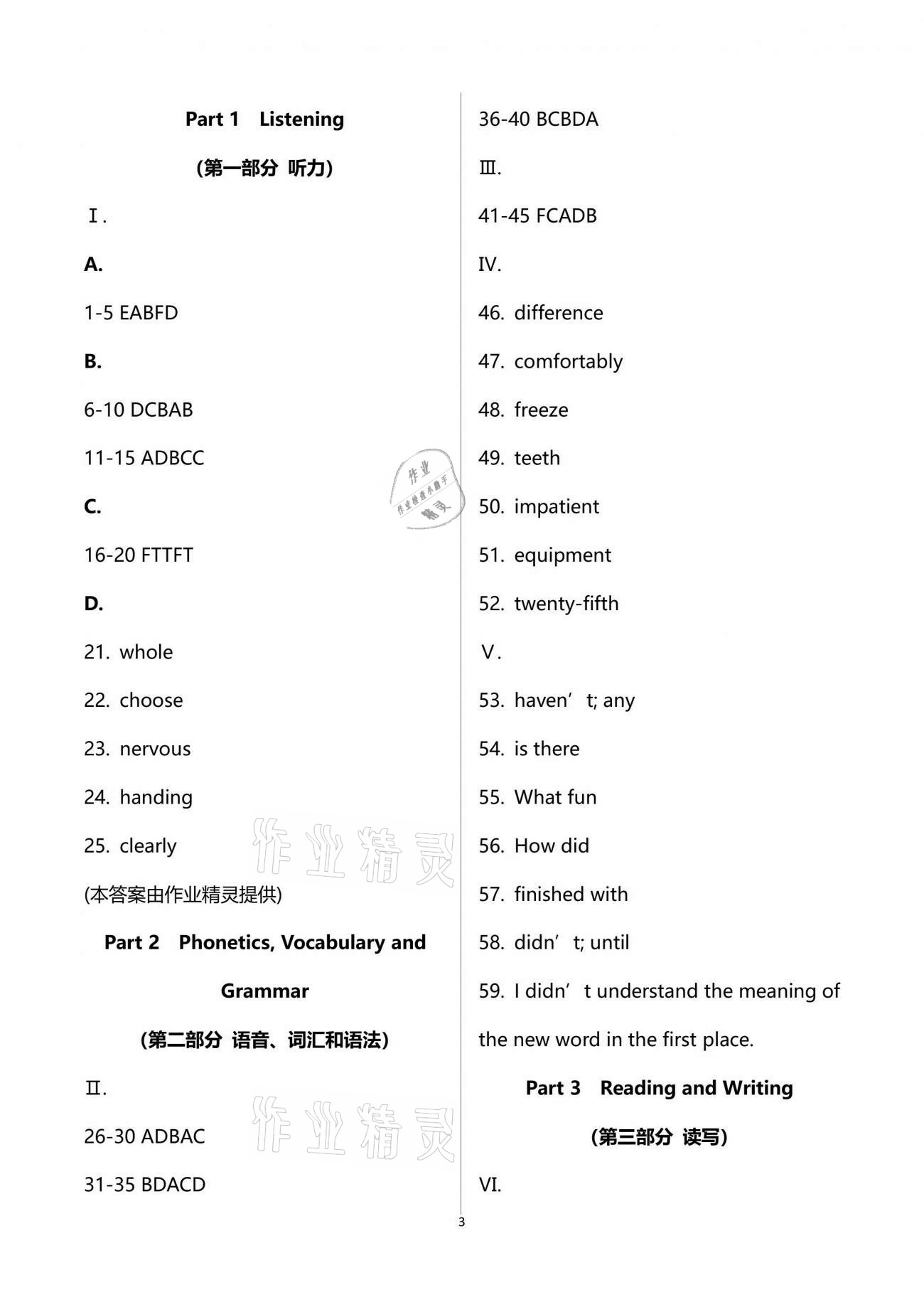 2021年中學(xué)生世界八年級(jí)英語(yǔ)第二學(xué)期滬教版五四制 第3頁(yè)