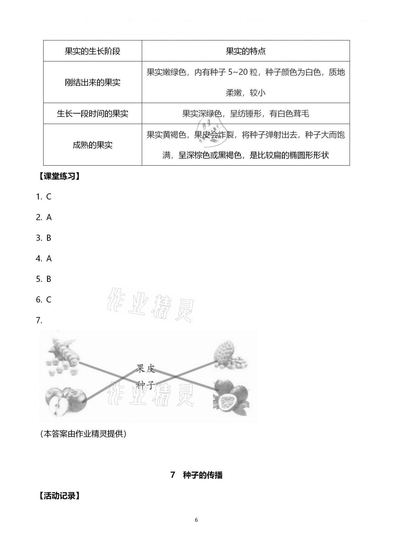 2021年科學(xué)作業(yè)本四年級下冊教科版浙江教育出版社 第6頁