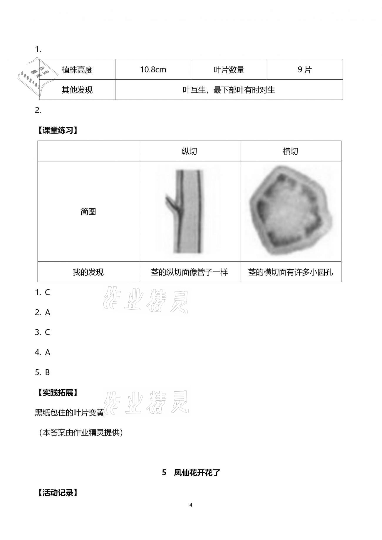 2021年科学作业本四年级下册教科版浙江教育出版社 第4页