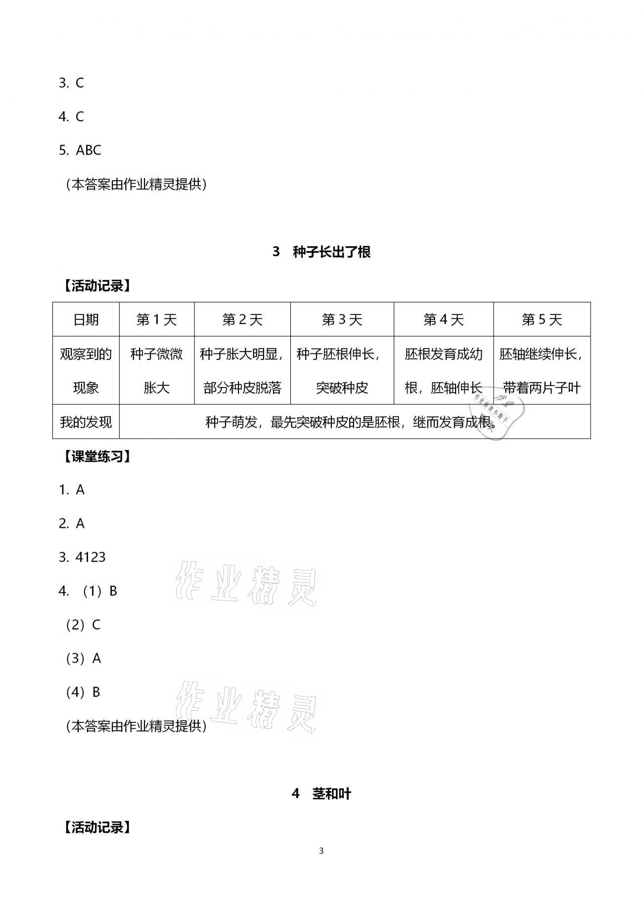 2021年科学作业本四年级下册教科版浙江教育出版社 第3页