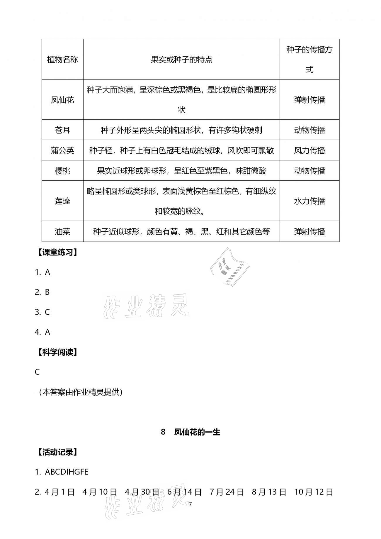 2021年科学作业本四年级下册教科版浙江教育出版社 第7页