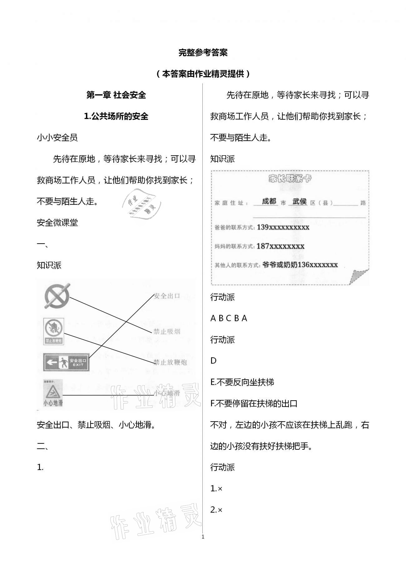 2021年寒假安全教育作业一年级 第1页