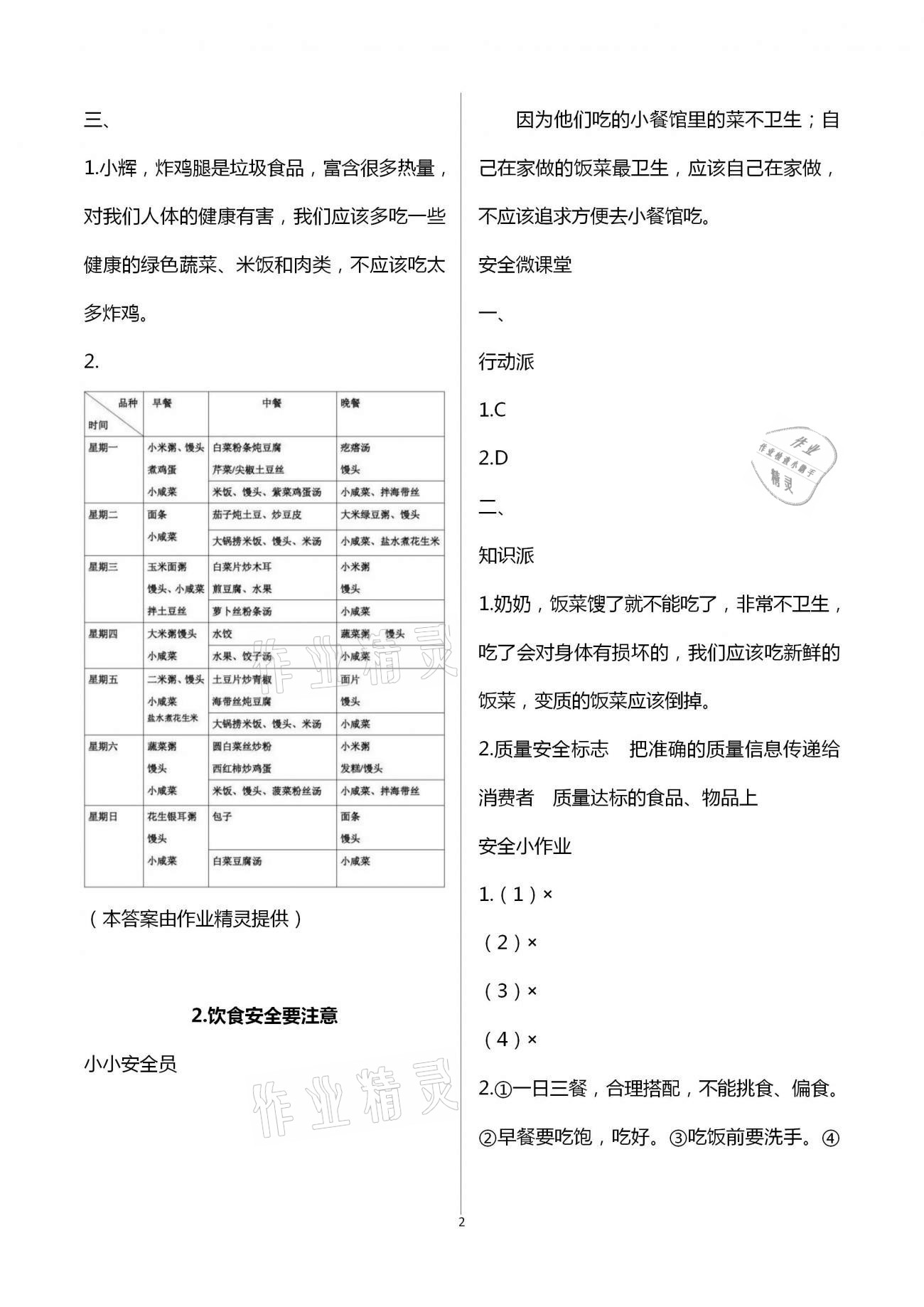 2021年寒假安全教育作业三年级 第2页