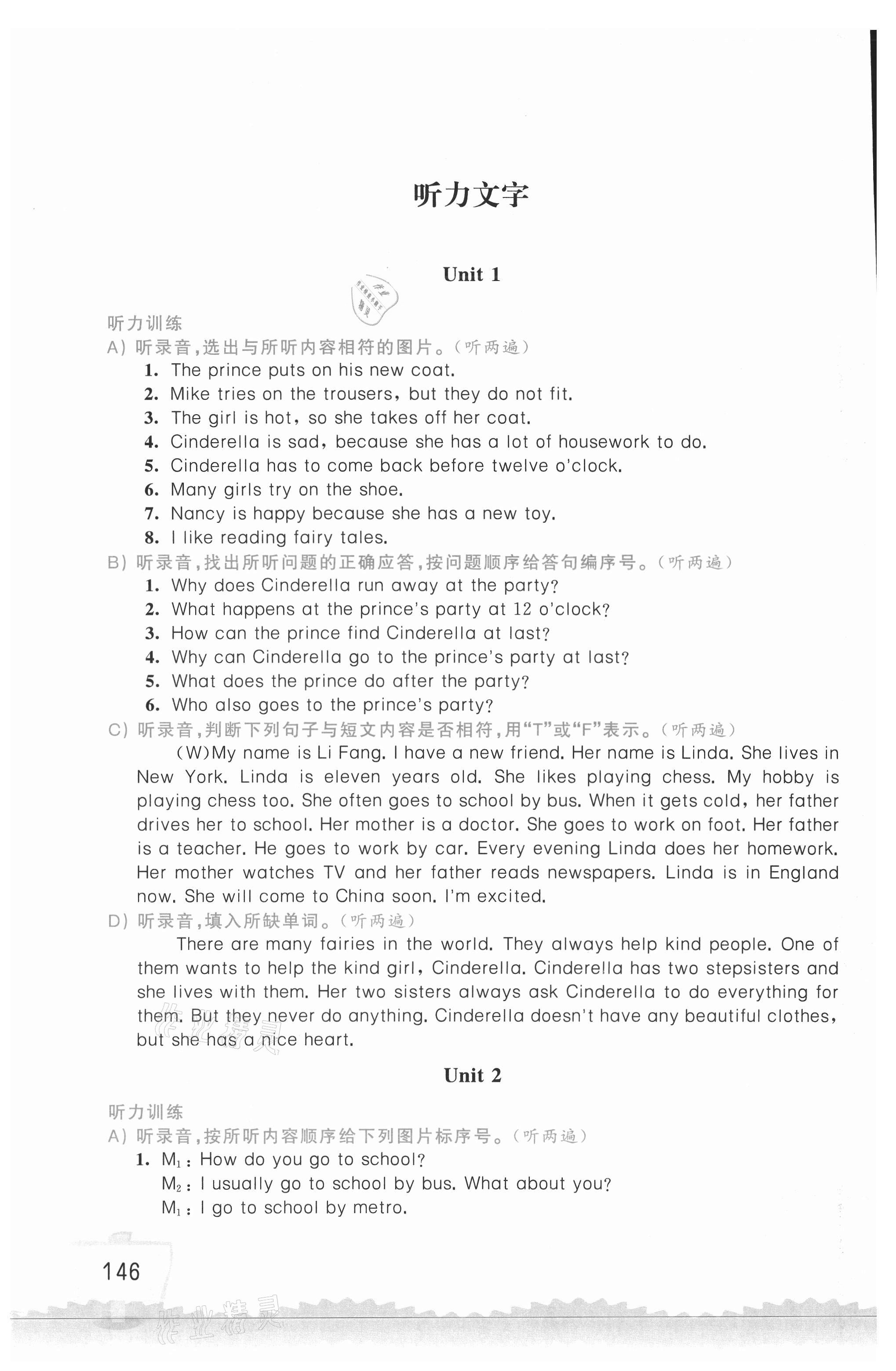 2021年小学英语听读空间五年级下册译林版加强版 参考答案第1页