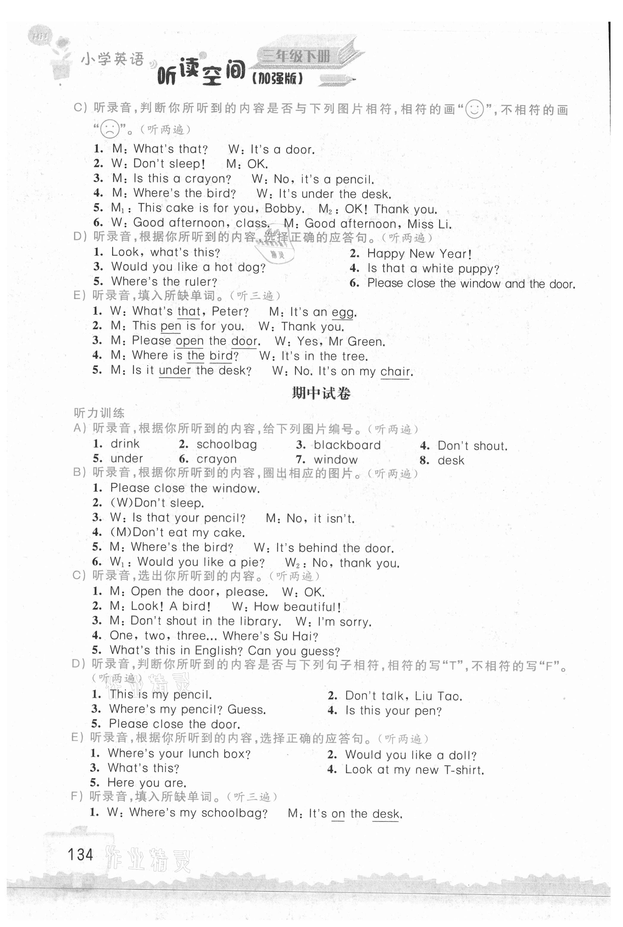 2021年小学英语听读空间三年级下册译林版加强版 参考答案第4页