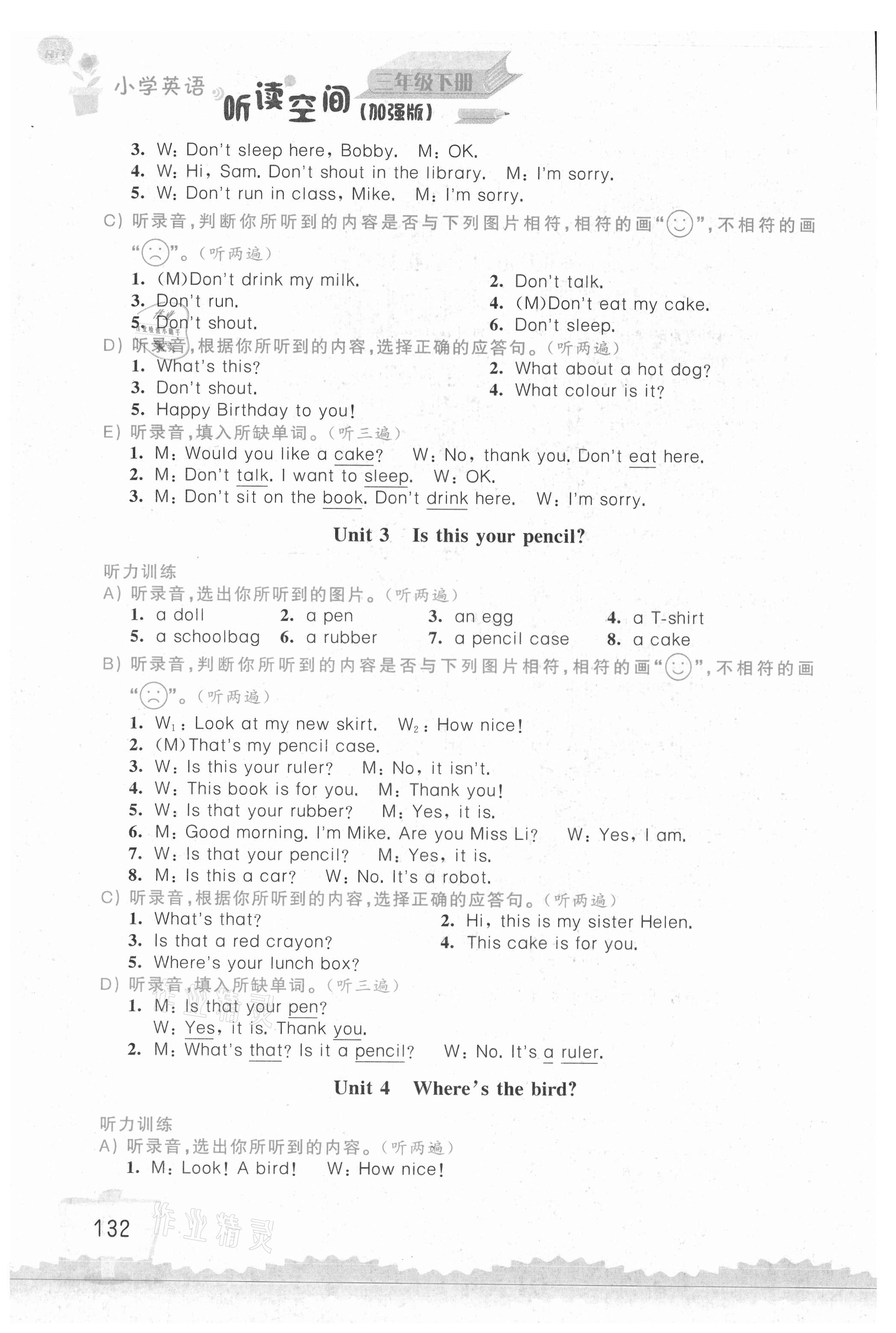 2021年小学英语听读空间三年级下册译林版加强版 参考答案第2页