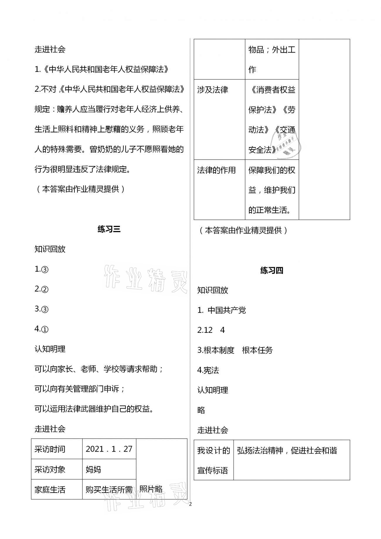 2021年道德与法治寒假作业六年级人教版长江少年儿童出版社 第2页