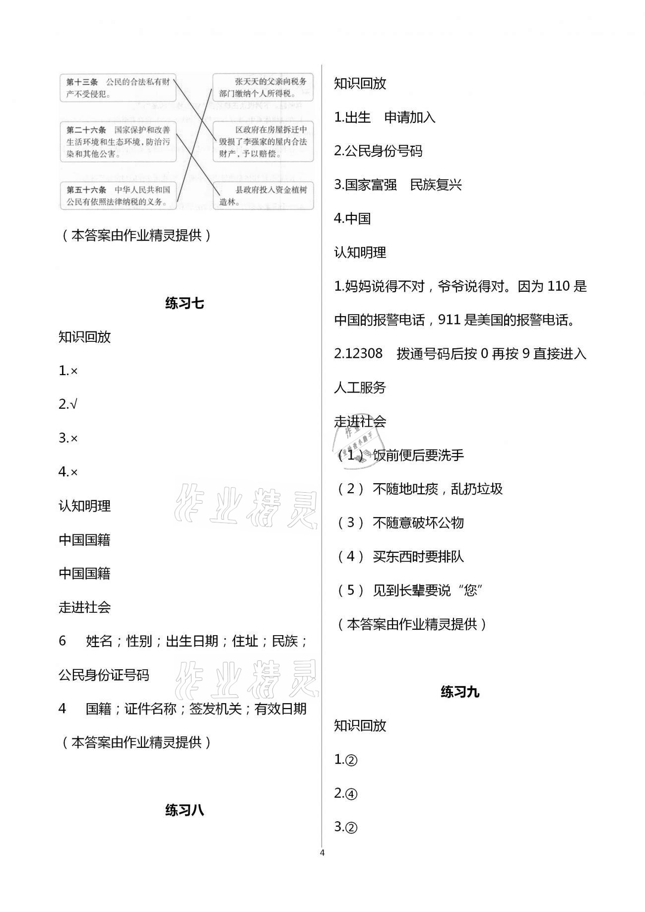 2021年道德与法治寒假作业六年级人教版长江少年儿童出版社 第4页