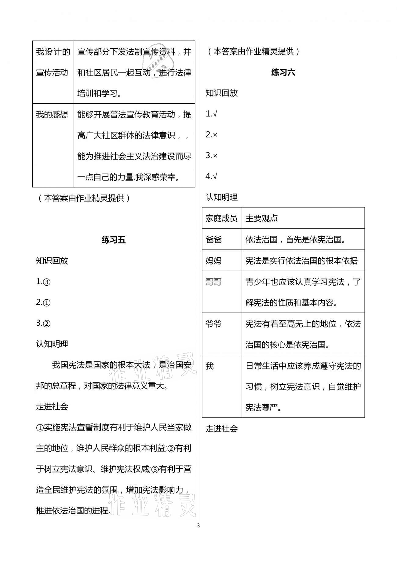 2021年道德与法治寒假作业六年级人教版长江少年儿童出版社 第3页