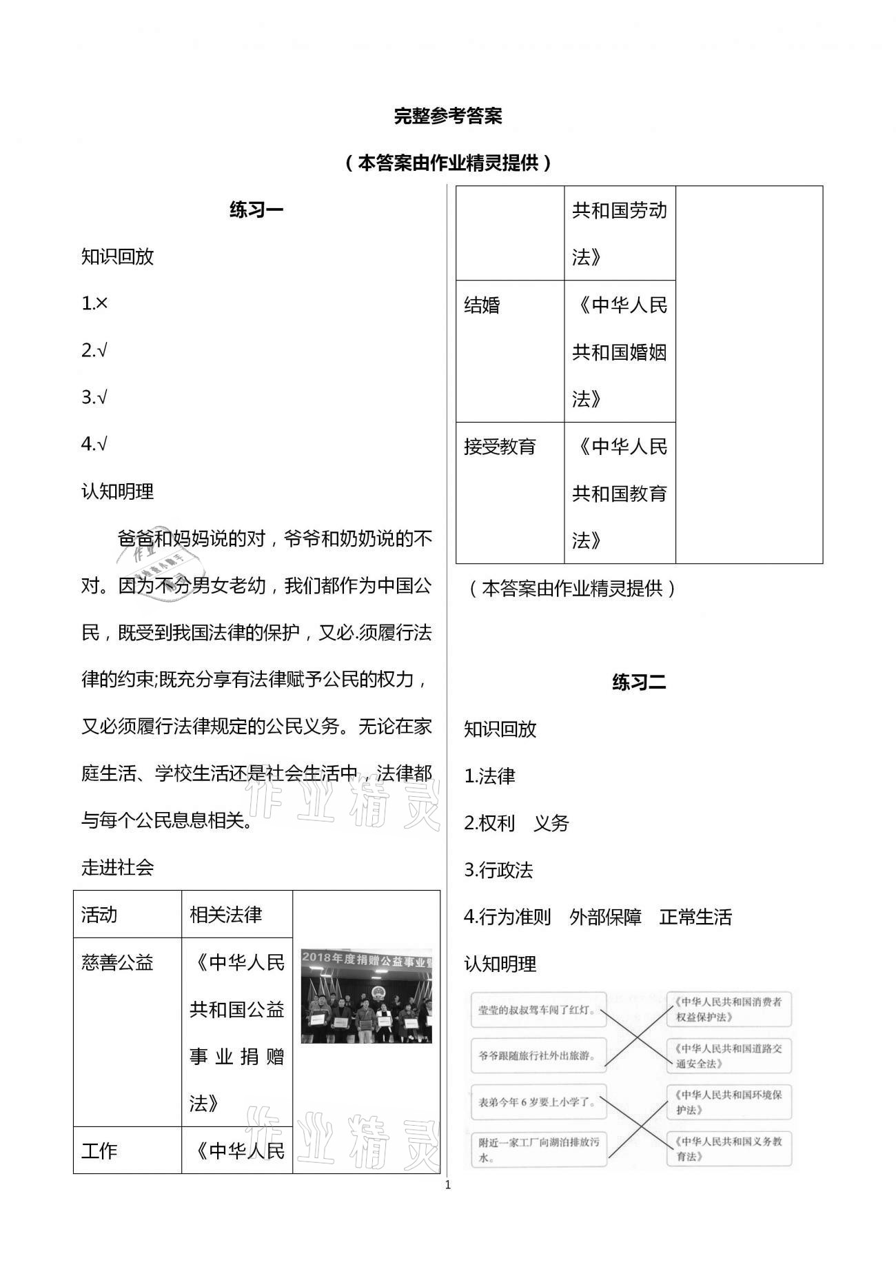 2021年道德与法治寒假作业六年级人教版长江少年儿童出版社 第1页