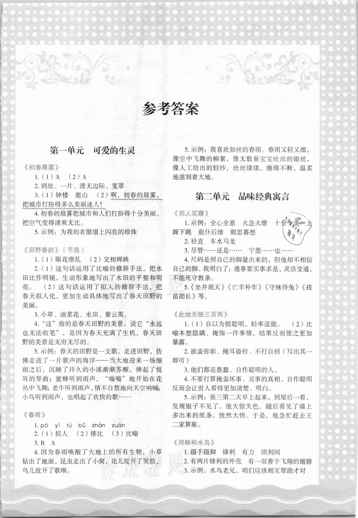 2021年核心素養(yǎng)讀本閱讀與寫作三年級語文下冊 第1頁