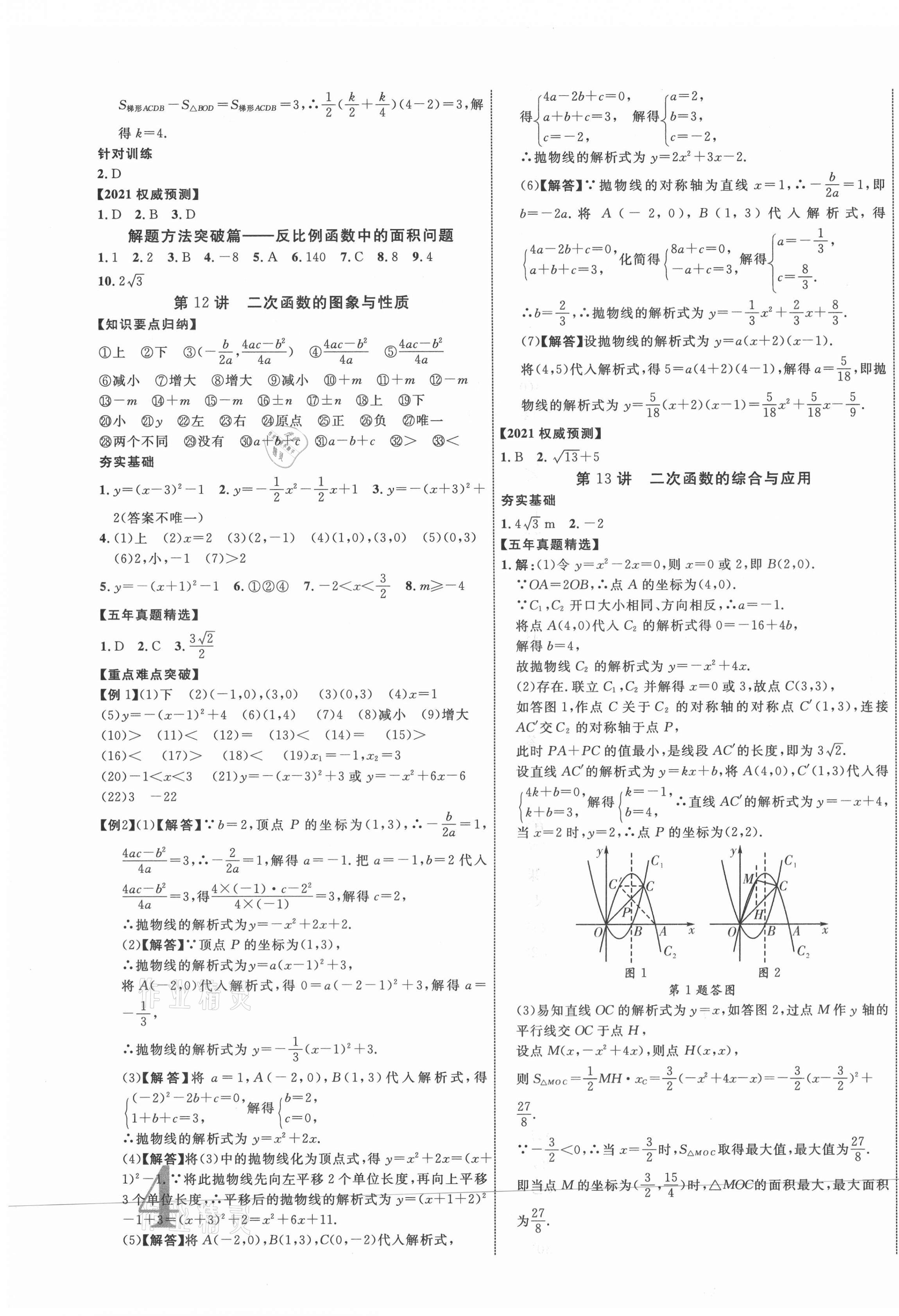 2021年貴州中考新突破數(shù)學(xué)遵義專版 第7頁