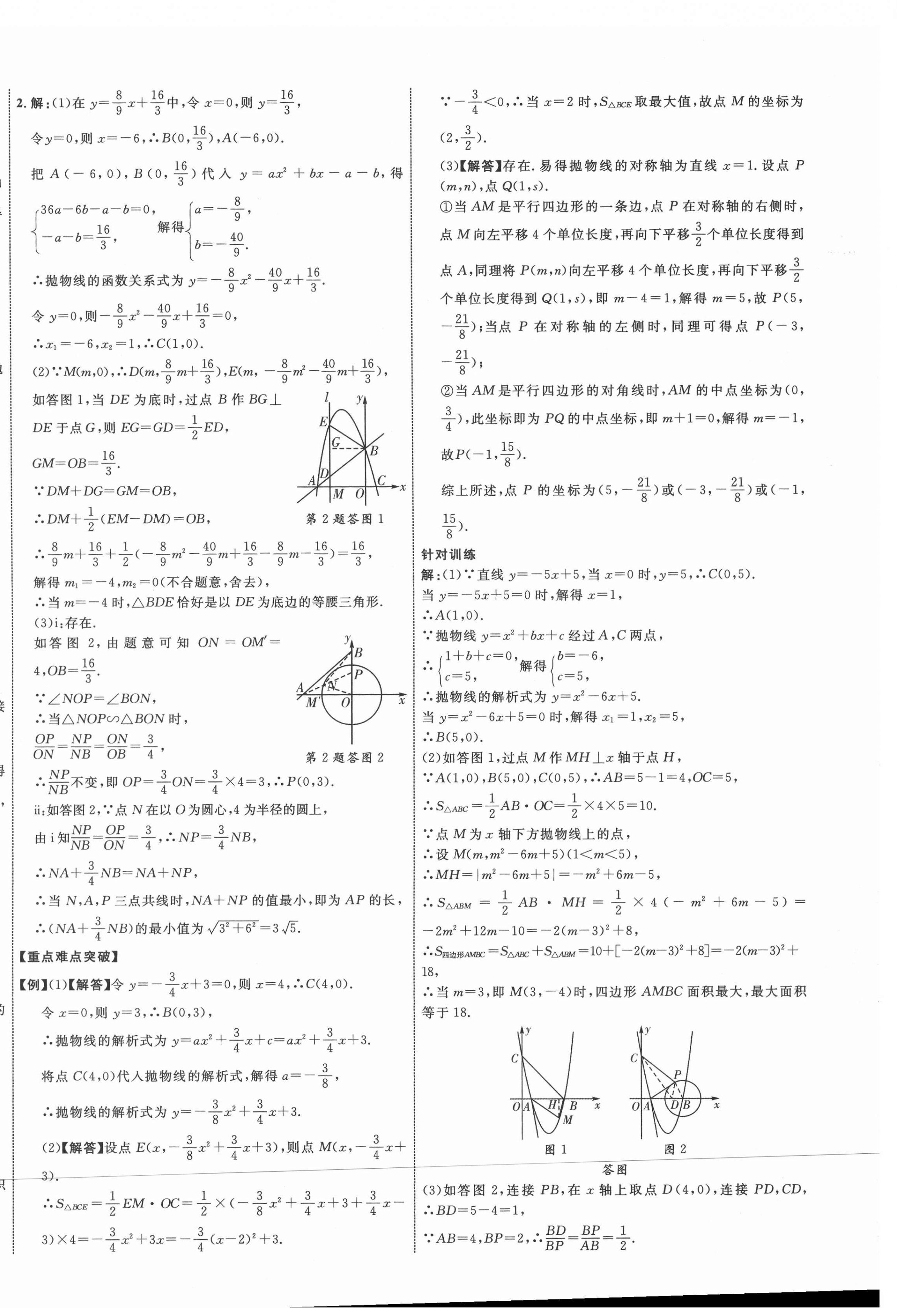 2021年貴州中考新突破數(shù)學(xué)遵義專版 第8頁