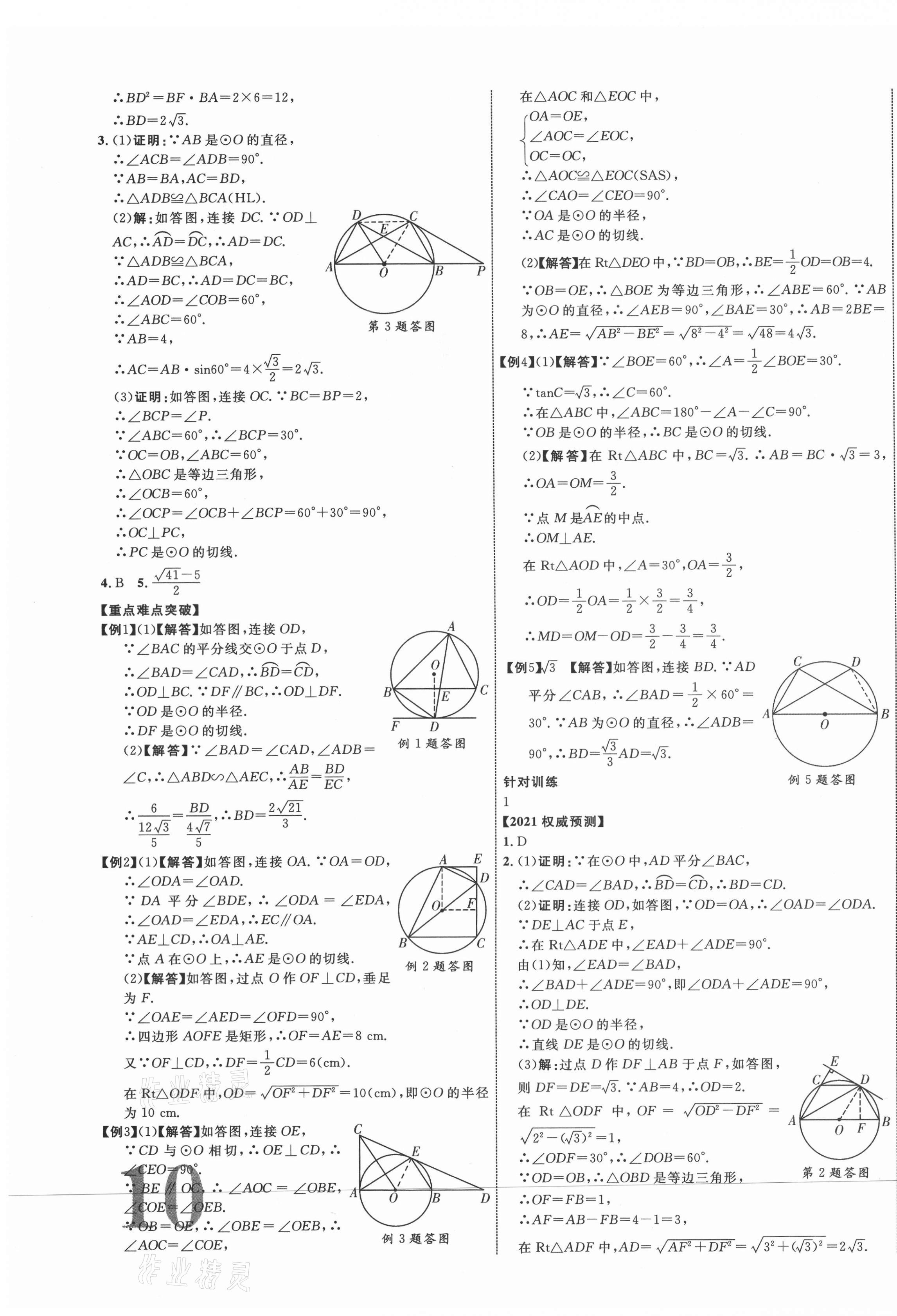 2021年貴州中考新突破數(shù)學遵義專版 第19頁