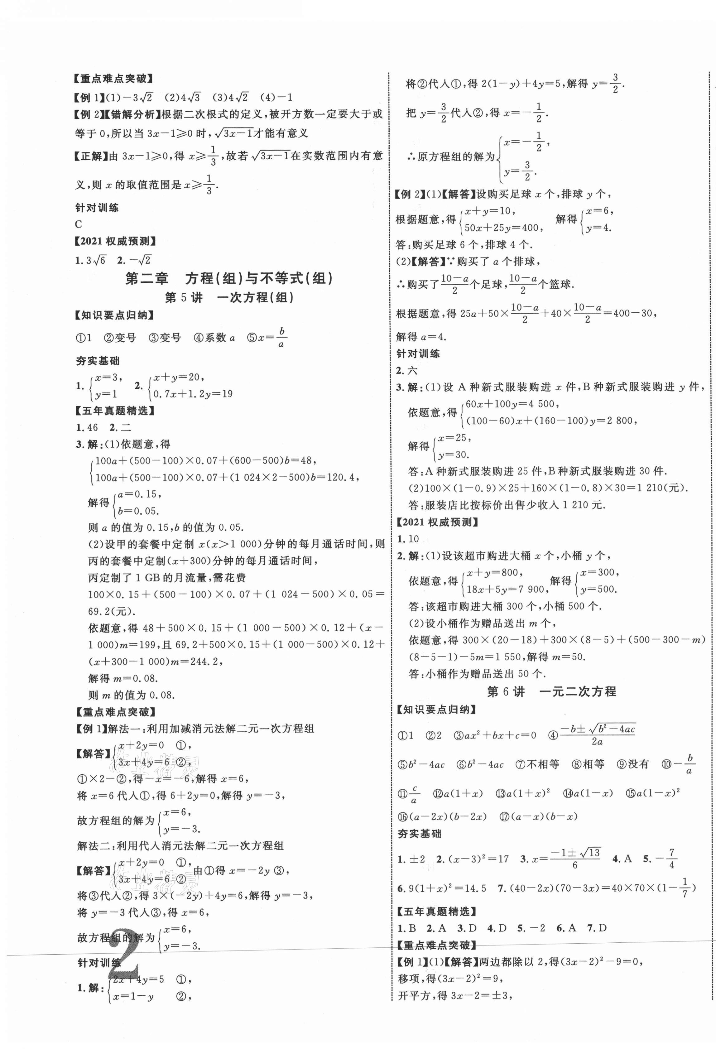 2021年貴州中考新突破數(shù)學(xué)遵義專版 第3頁(yè)