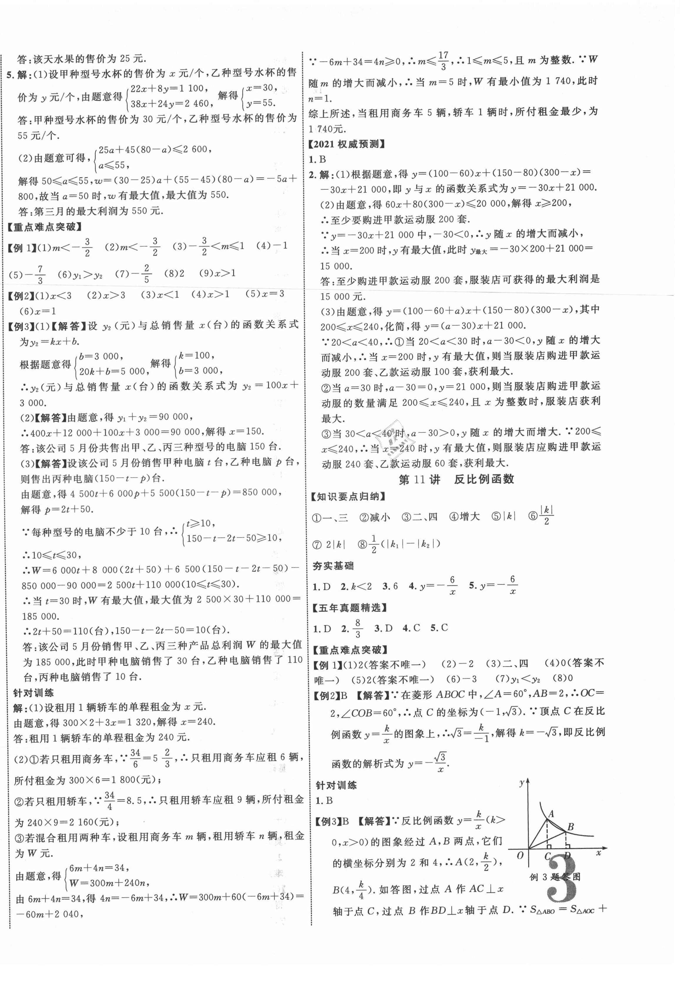 2021年貴州中考新突破數(shù)學(xué)遵義專版 第6頁