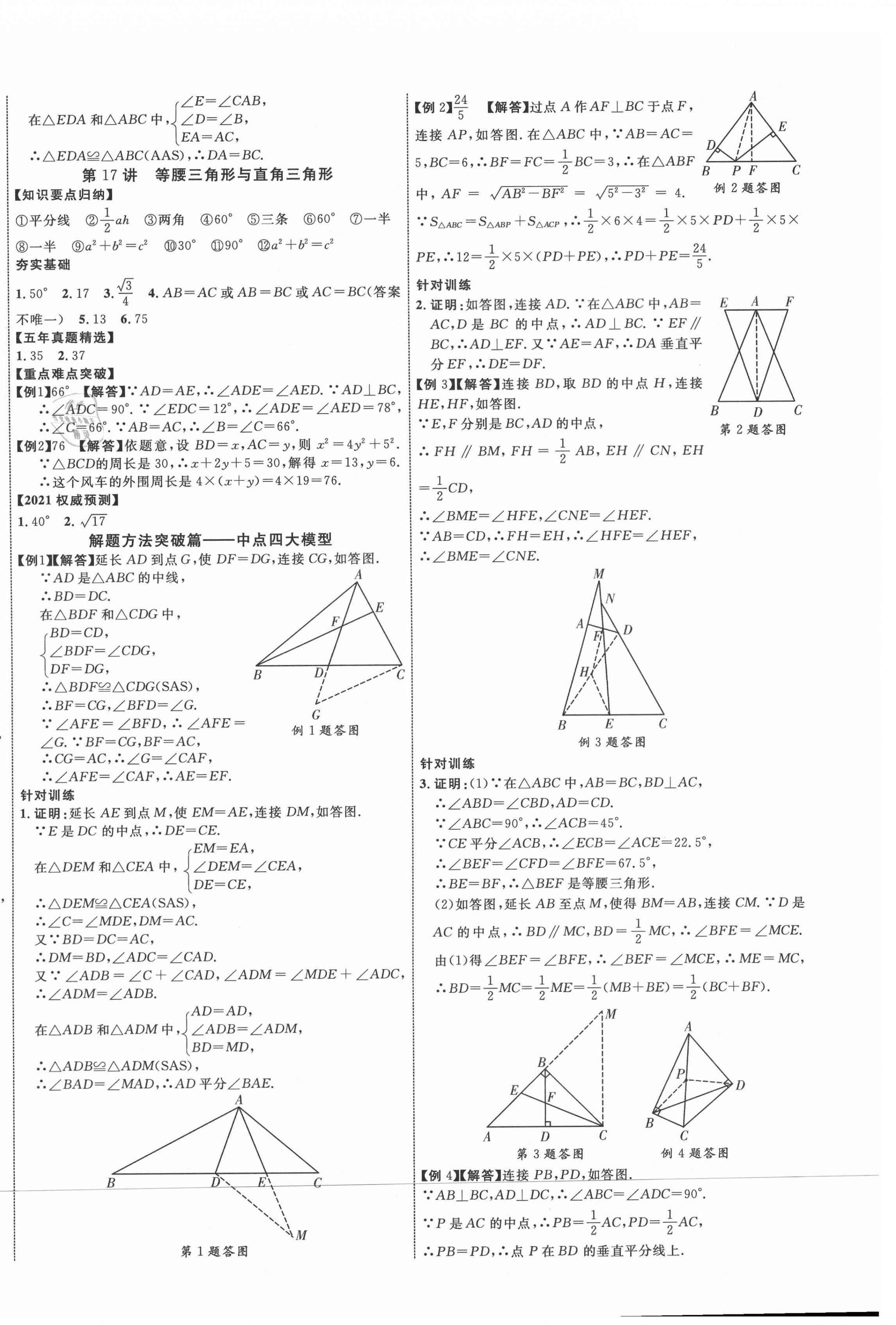 2021年貴州中考新突破數(shù)學遵義專版 第12頁